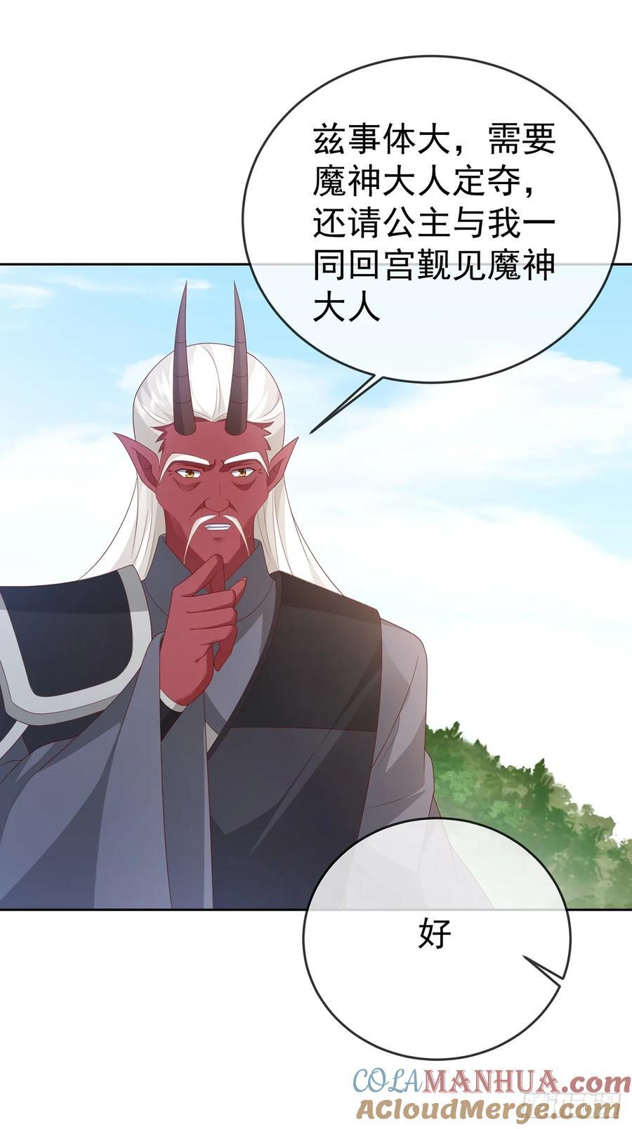 103 魔族驸马12