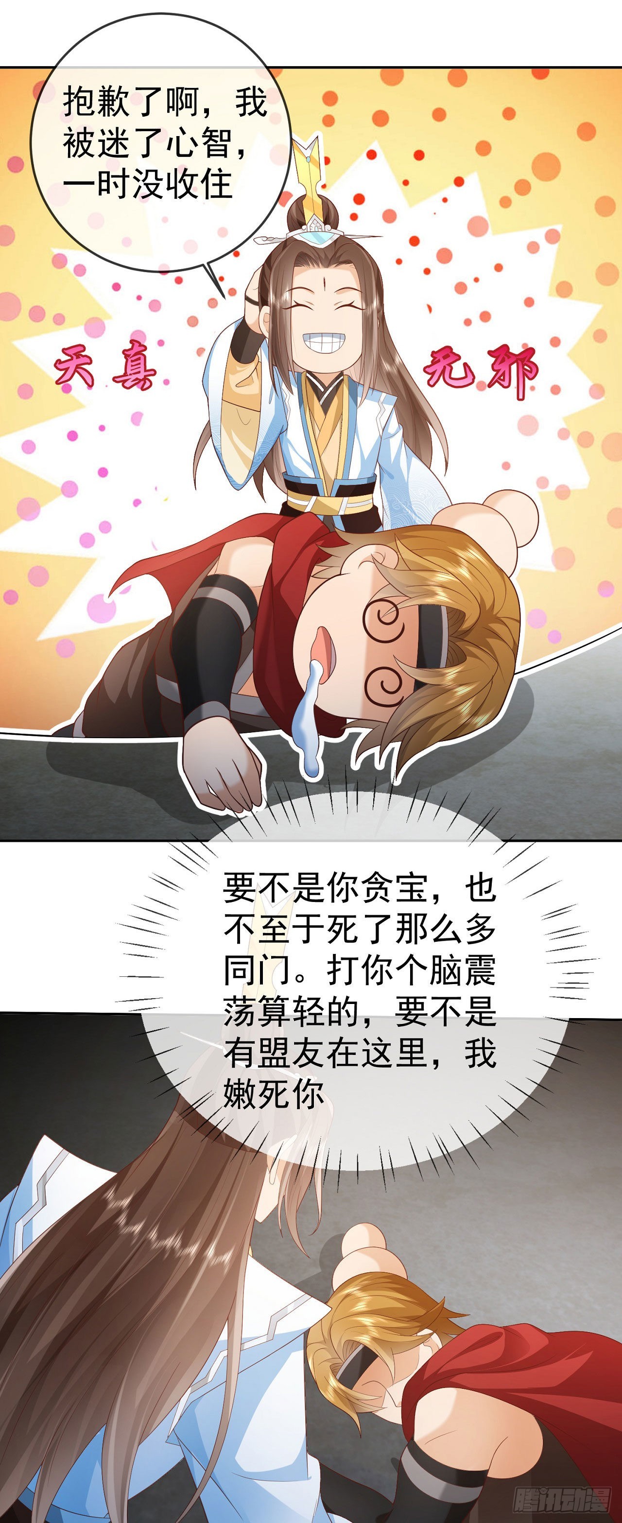 21 破解秘境禁制24