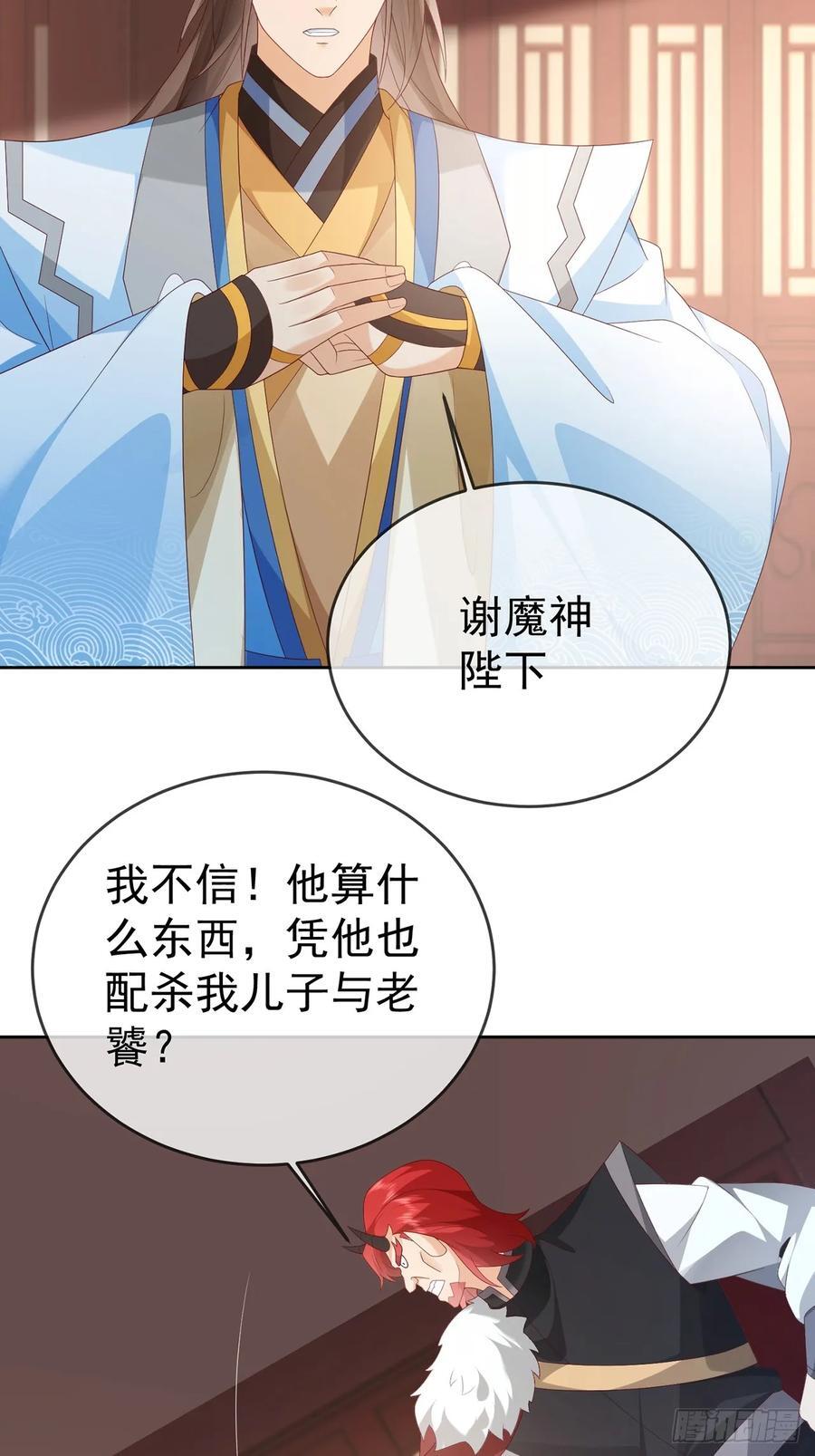 103 魔族驸马31