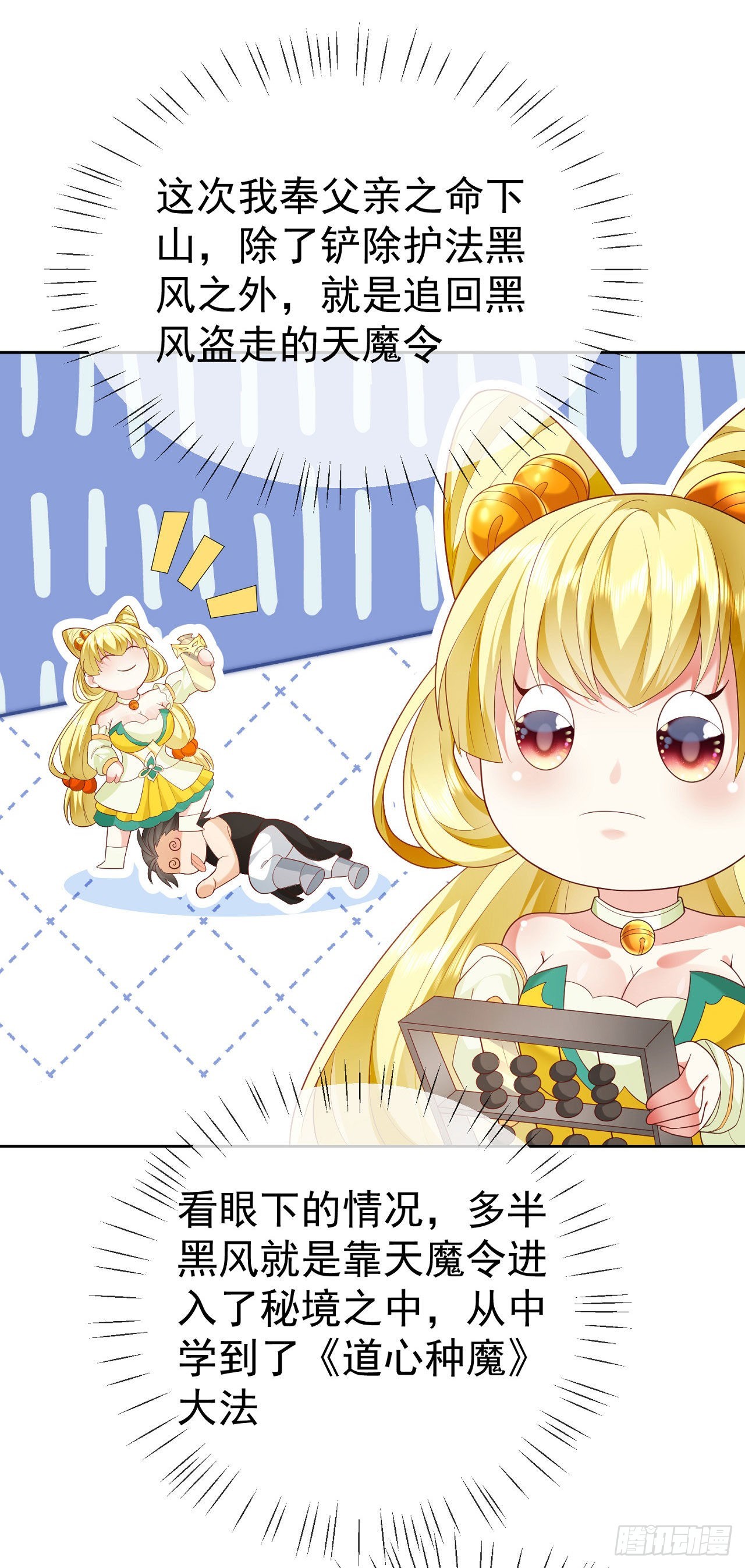 19 道心种魔12