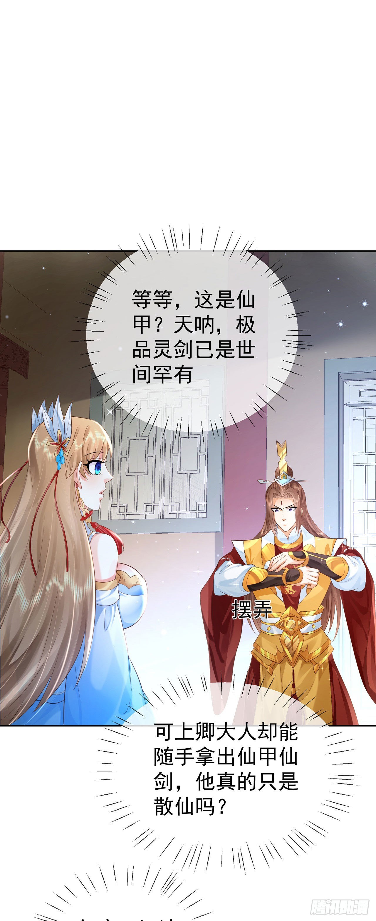 11 呸，渣女！16