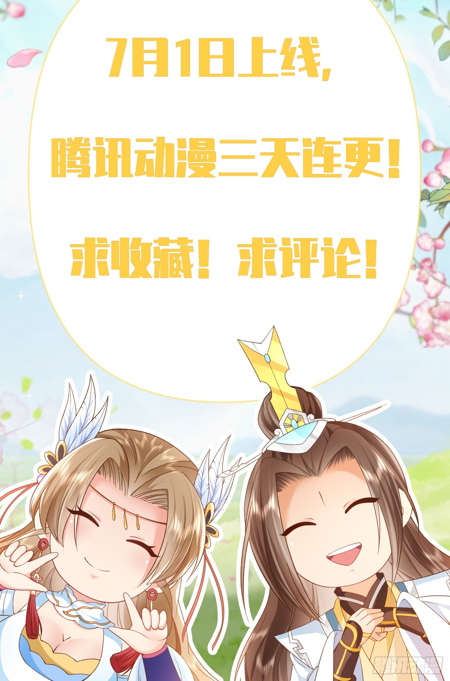 预告24