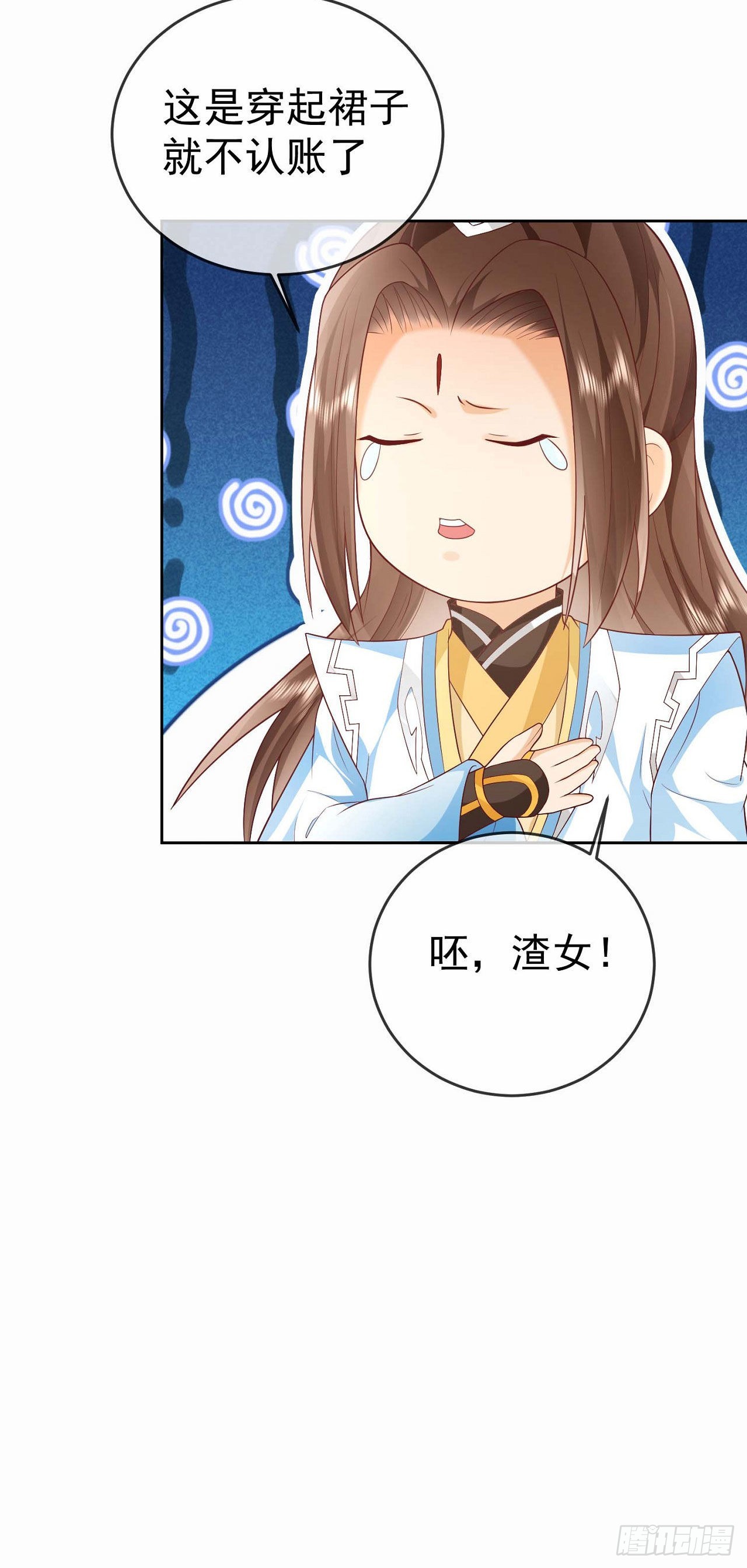 11 呸，渣女！8
