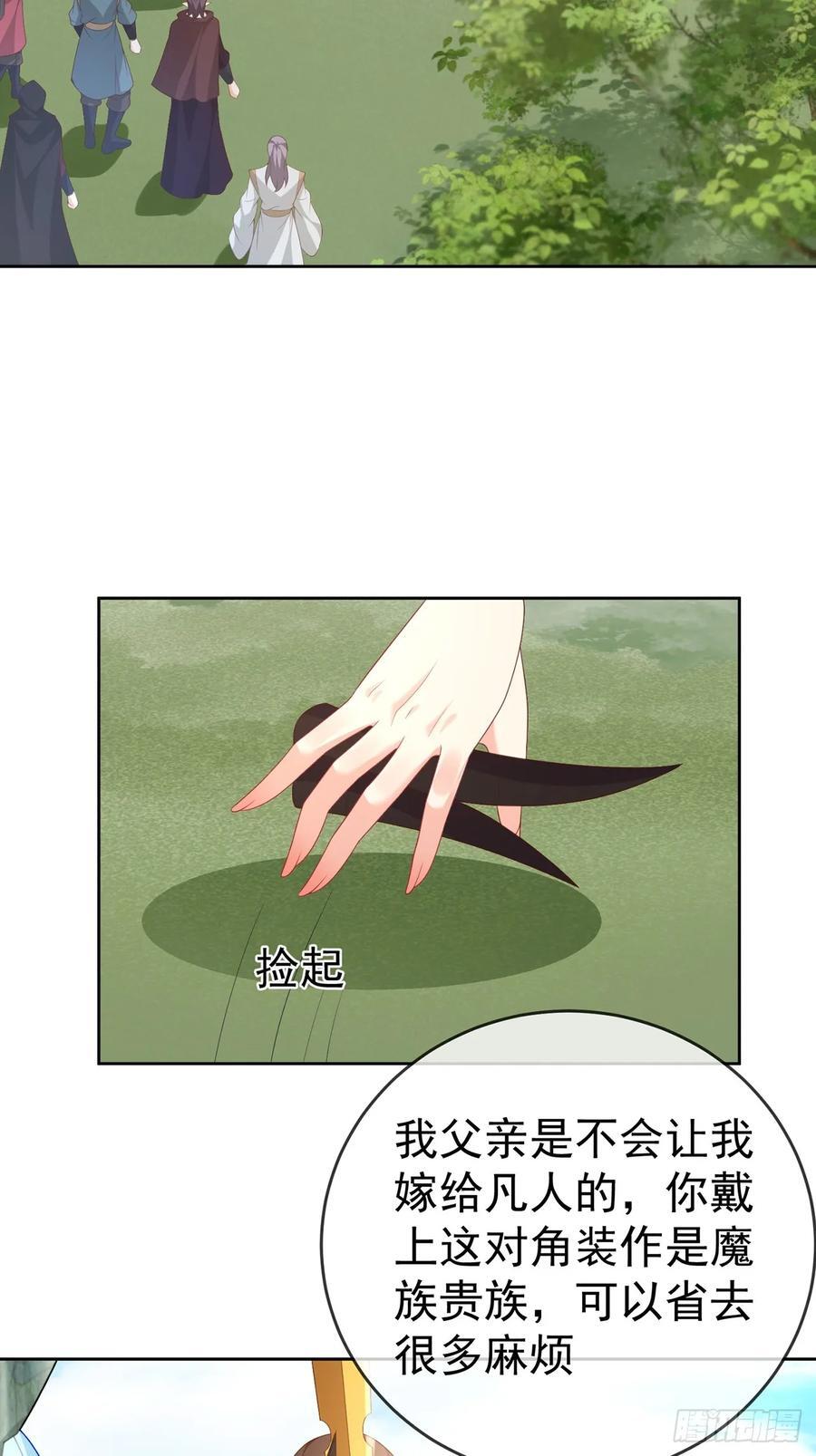 103 魔族驸马7