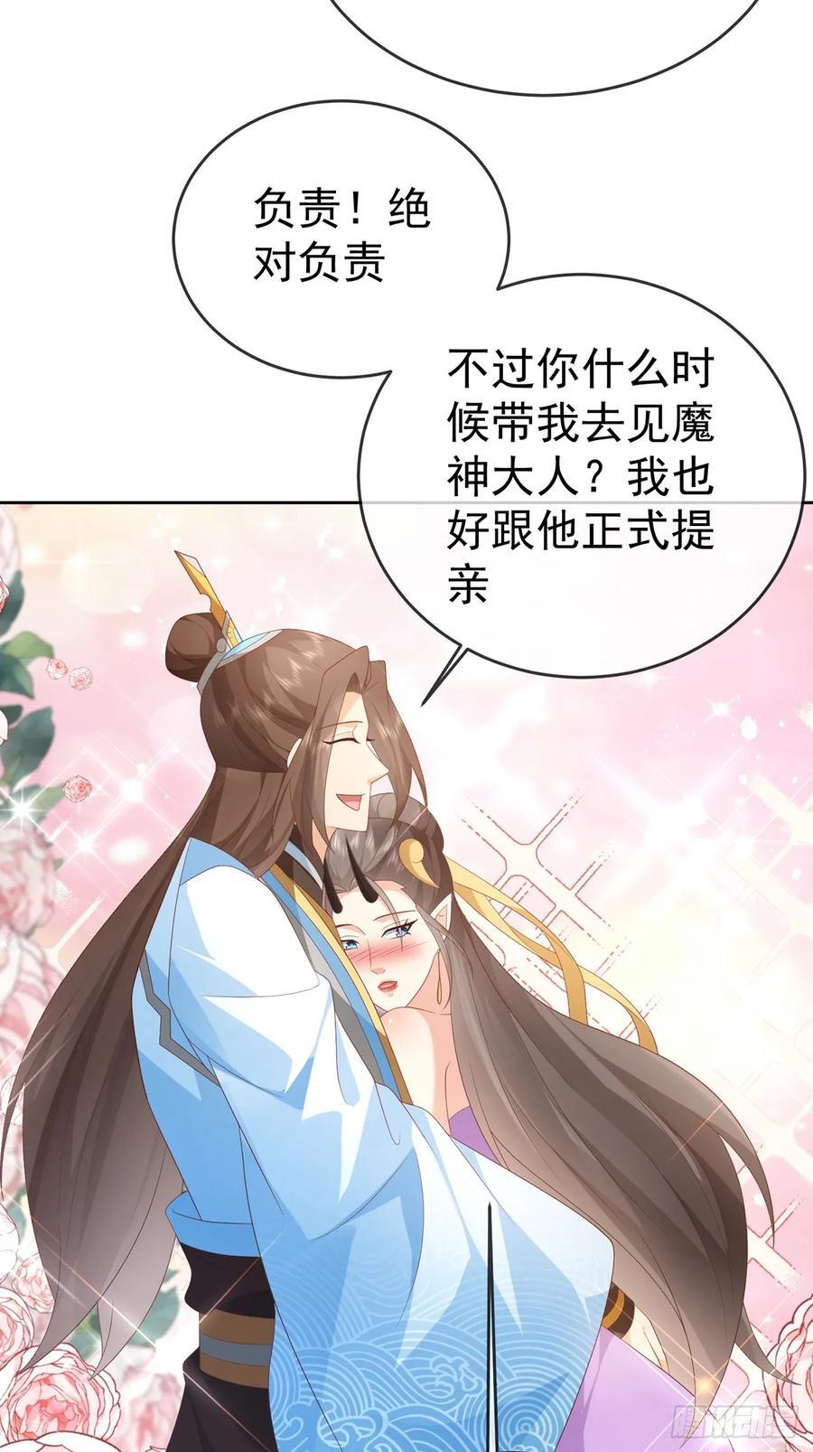 103 魔族驸马5