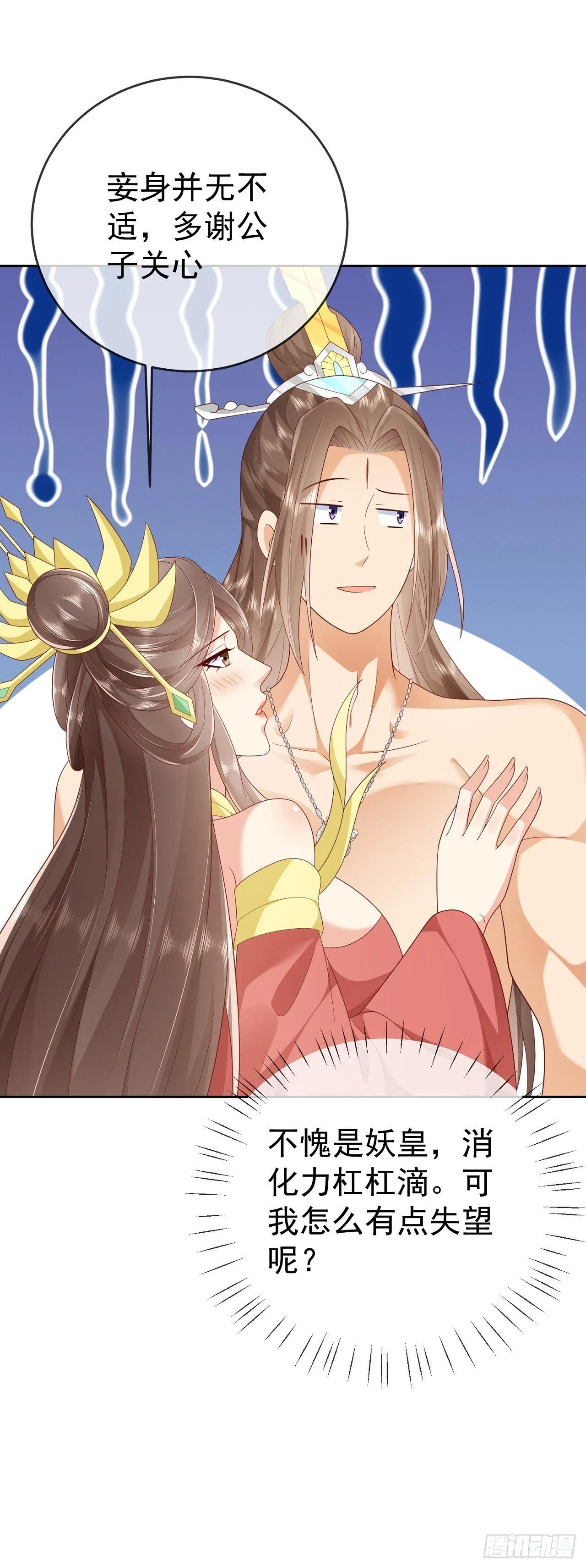 66妖皇的倾慕35