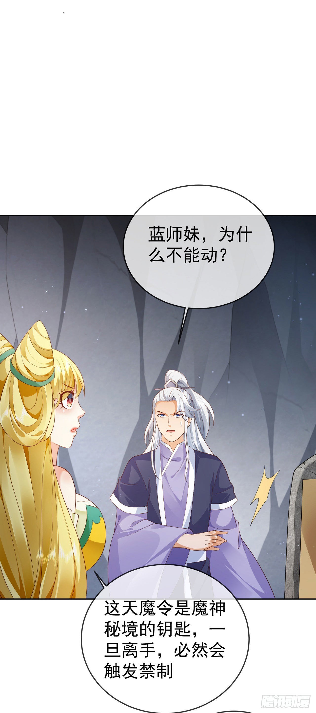 20 触发天魔令8