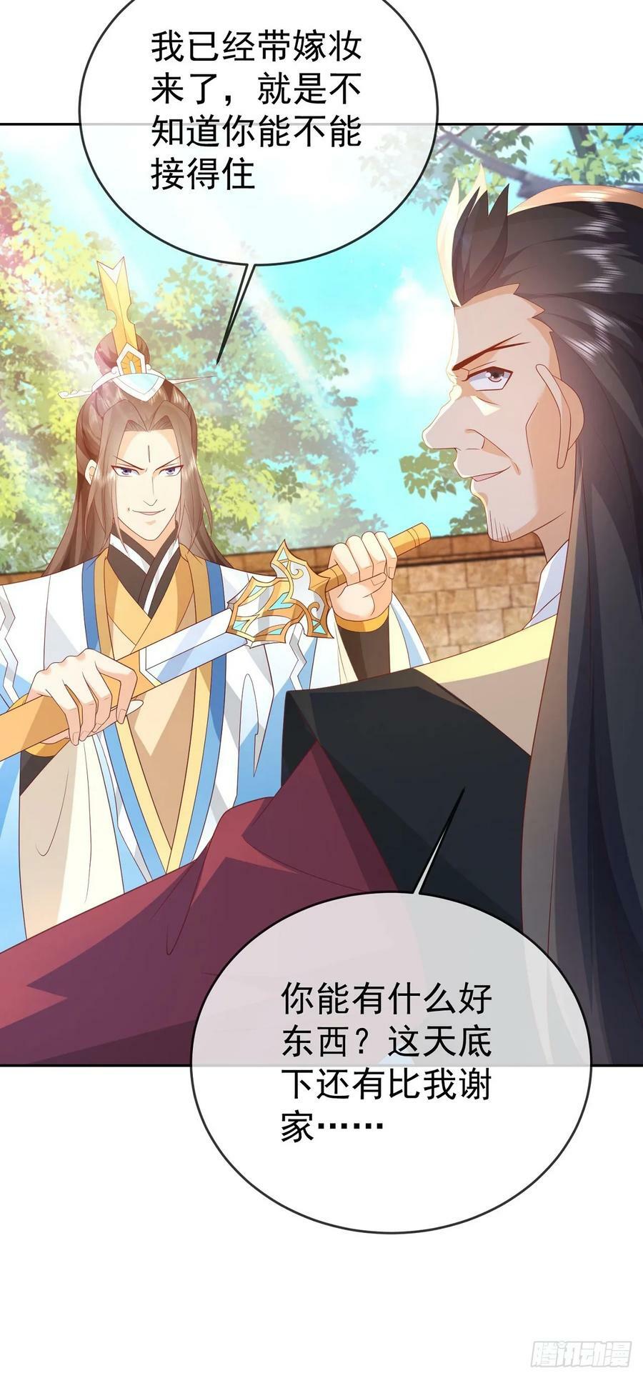 81 大闹谢家19