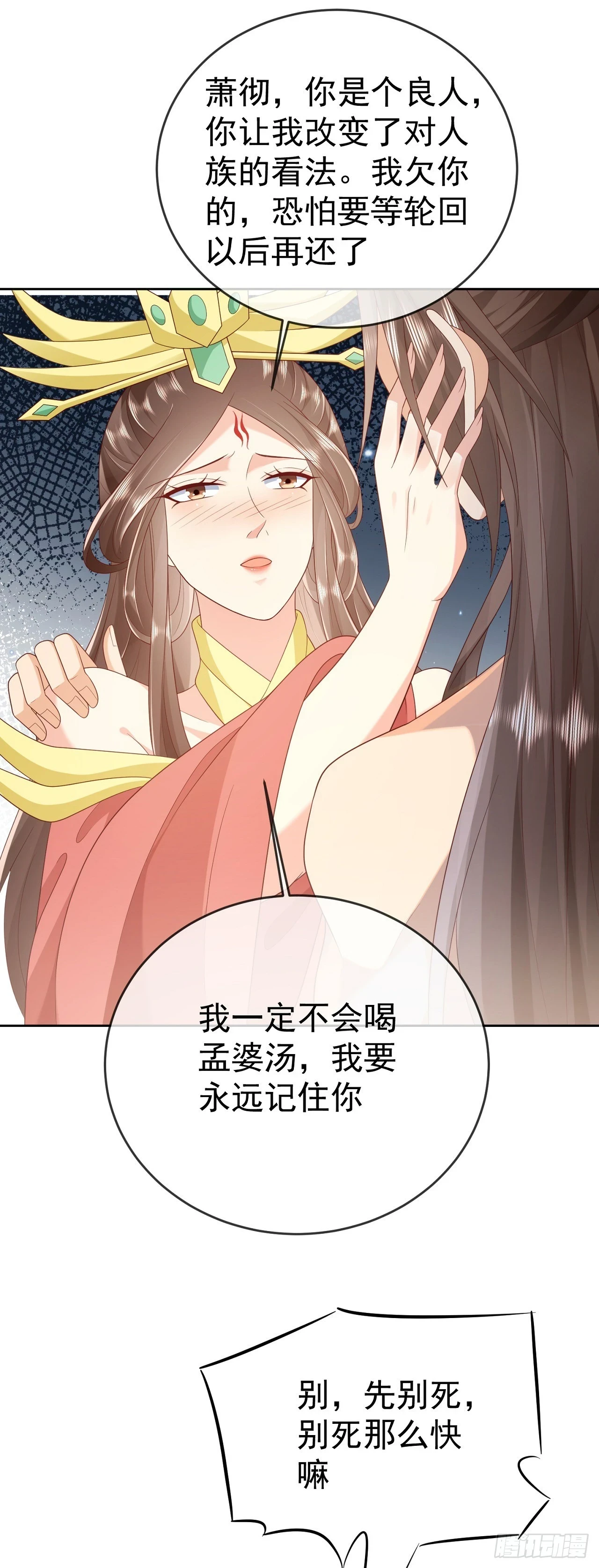 66妖皇的倾慕26