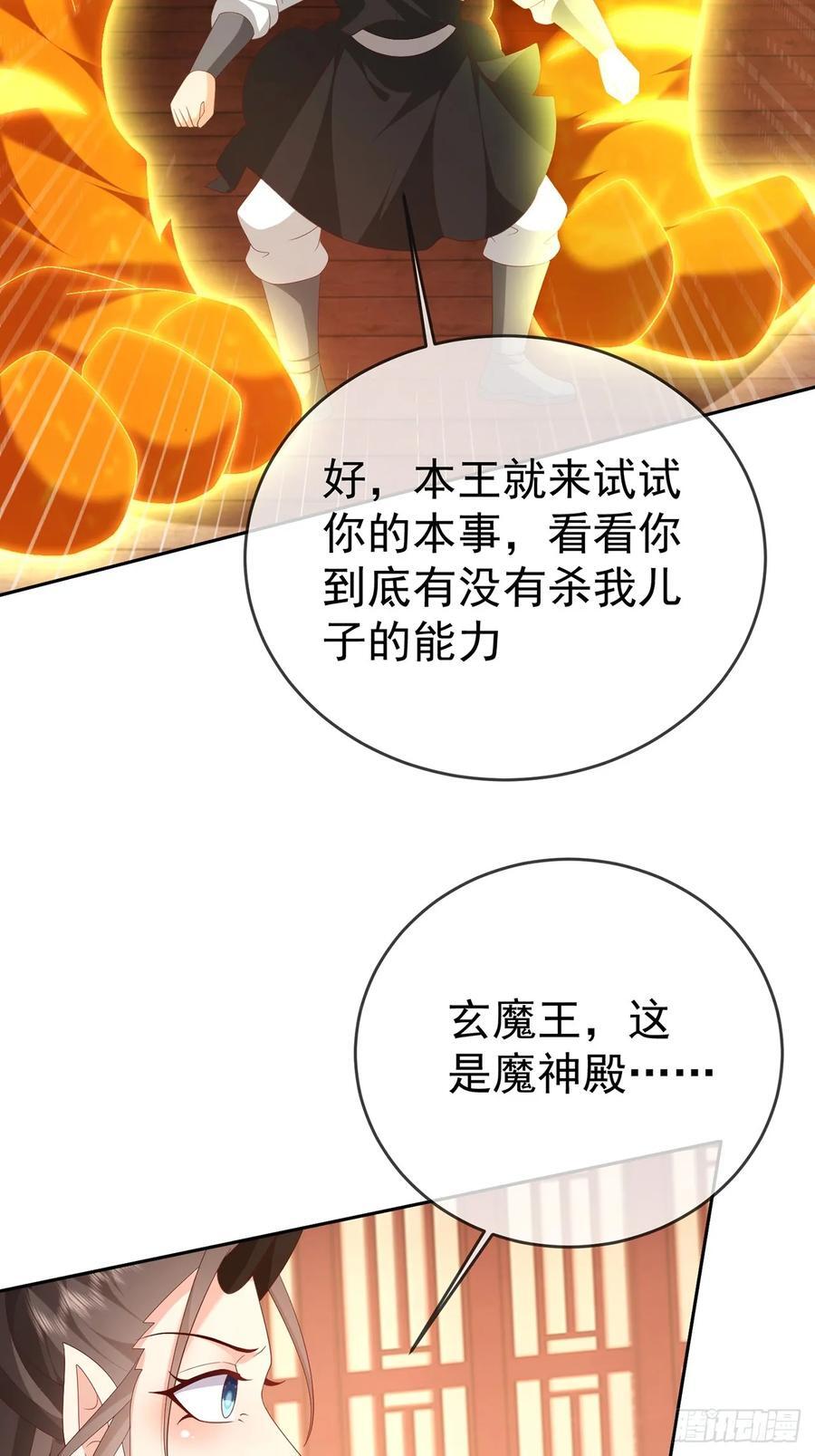 103 魔族驸马35