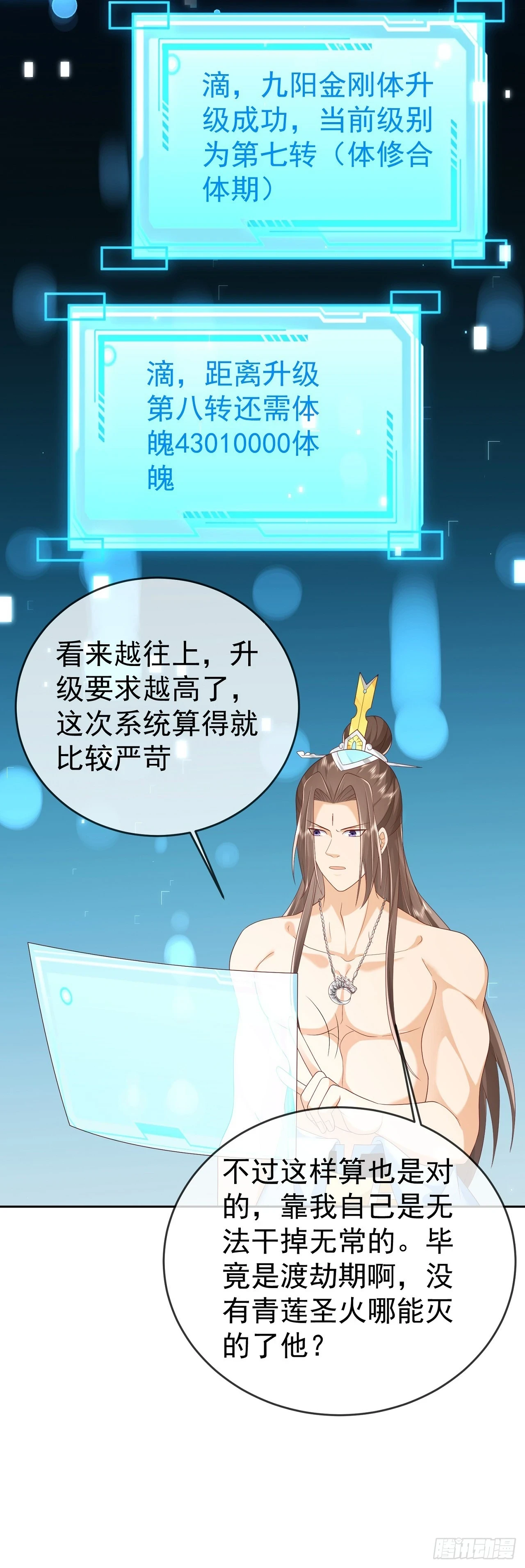 66妖皇的倾慕24