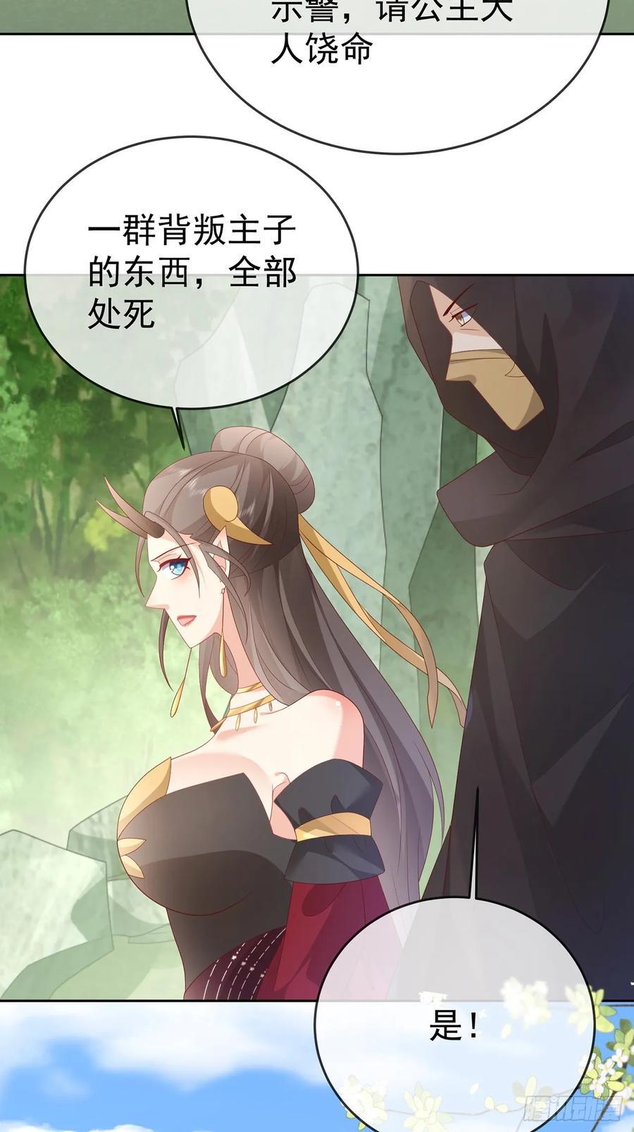 103 魔族驸马14