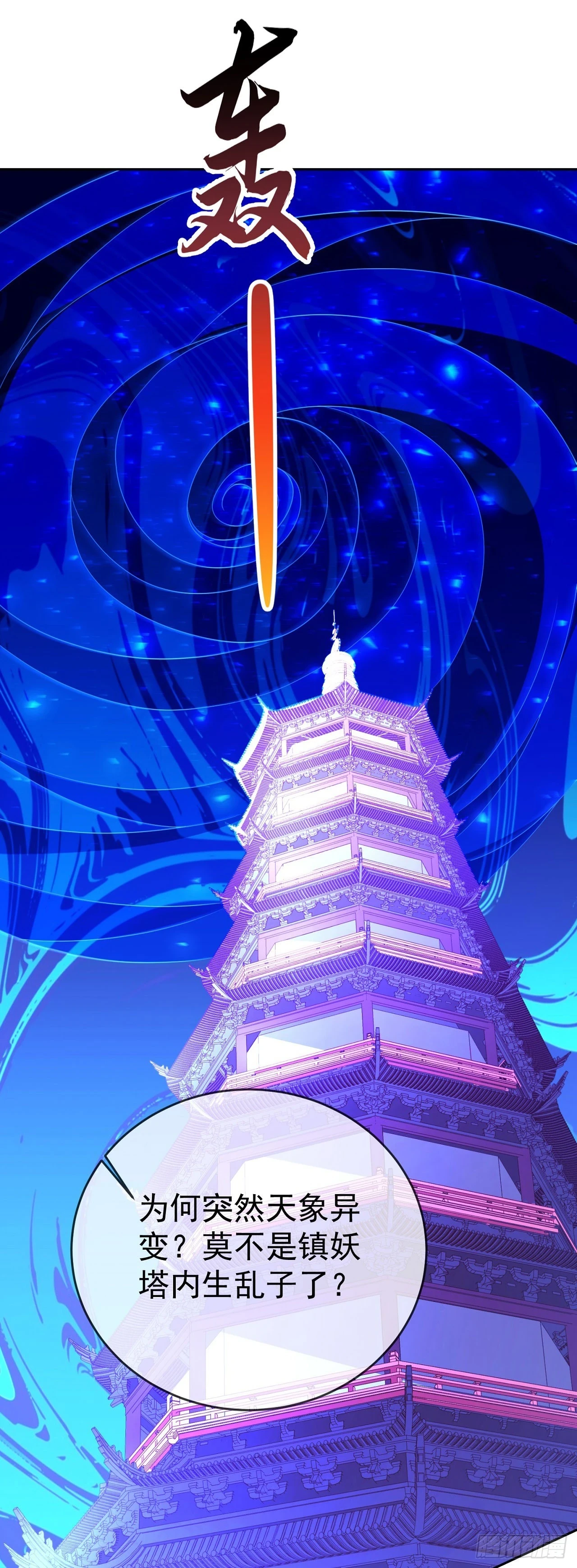63 撼天印26