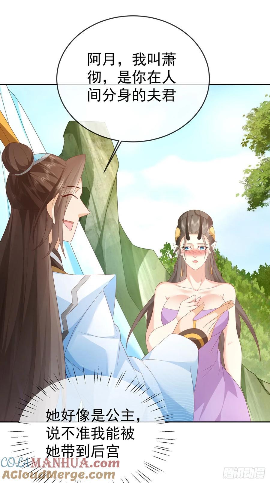 103 魔族驸马3