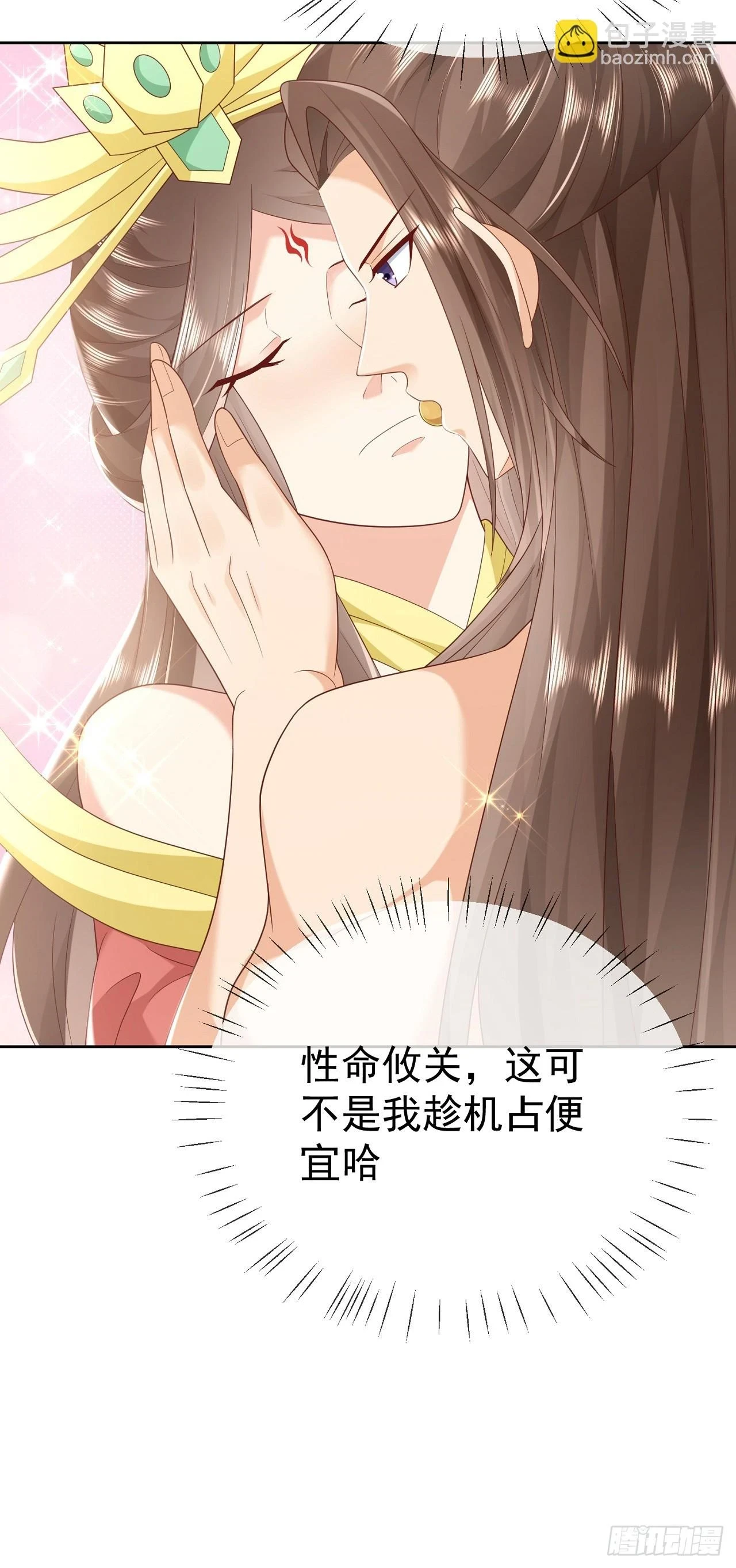 66妖皇的倾慕29