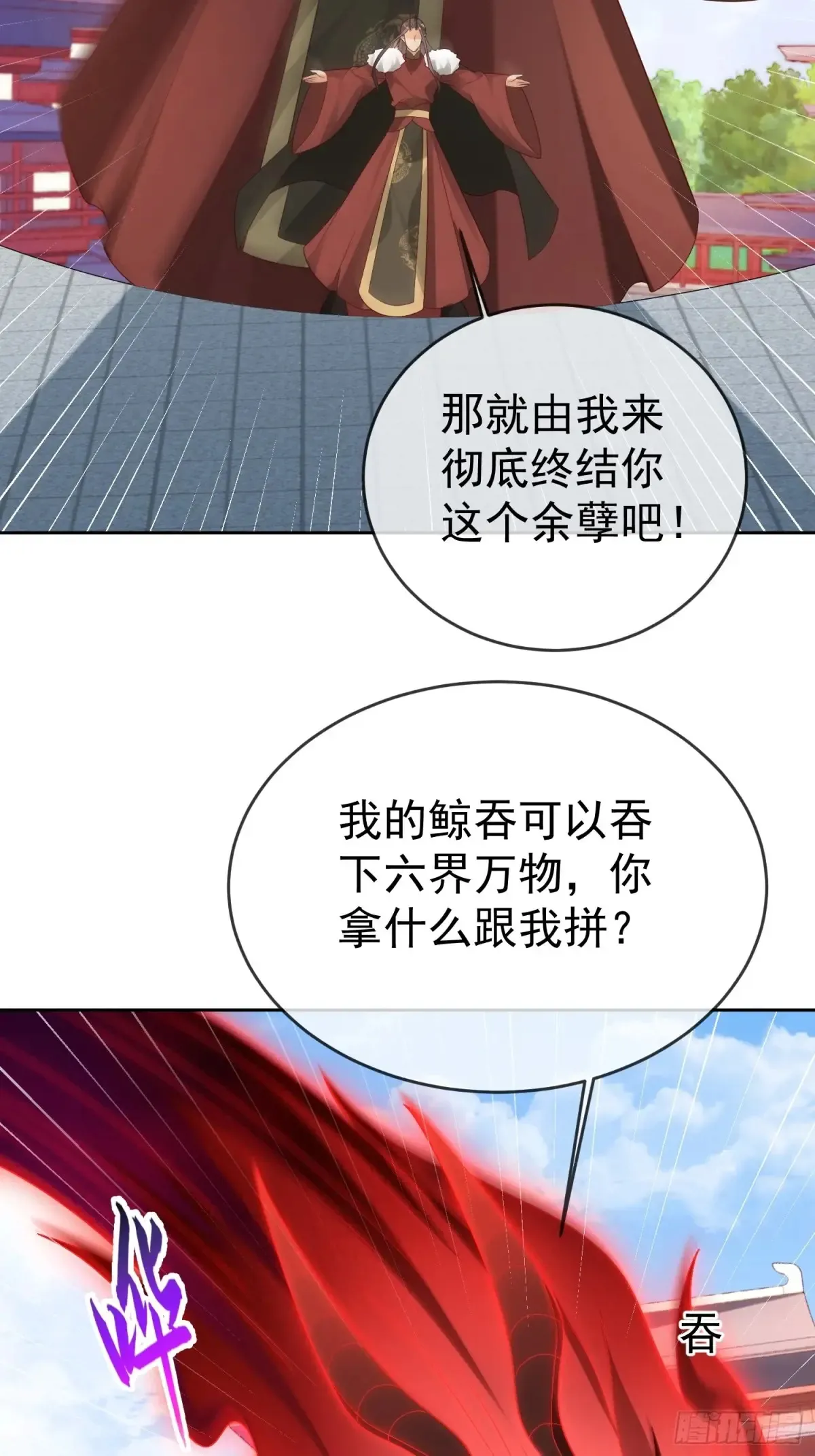 第111话  鲸吞万物48