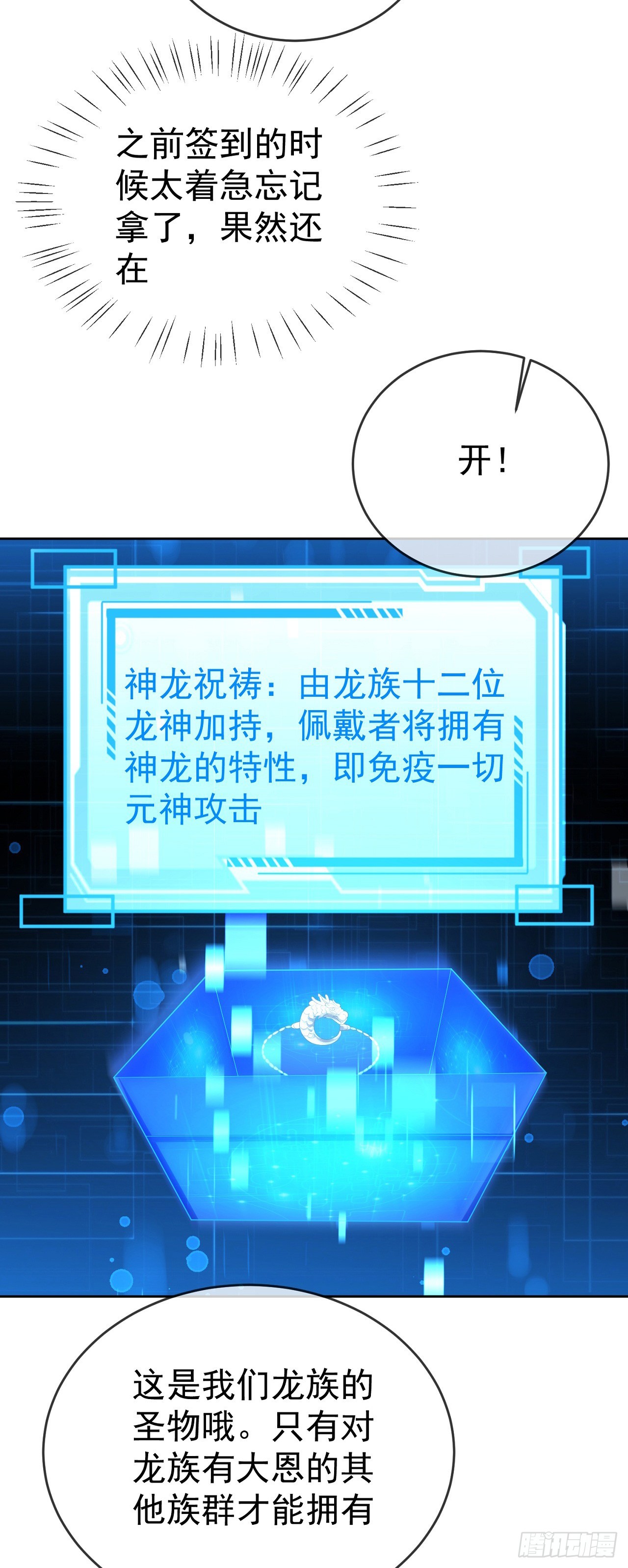 54 神龙祝祷11