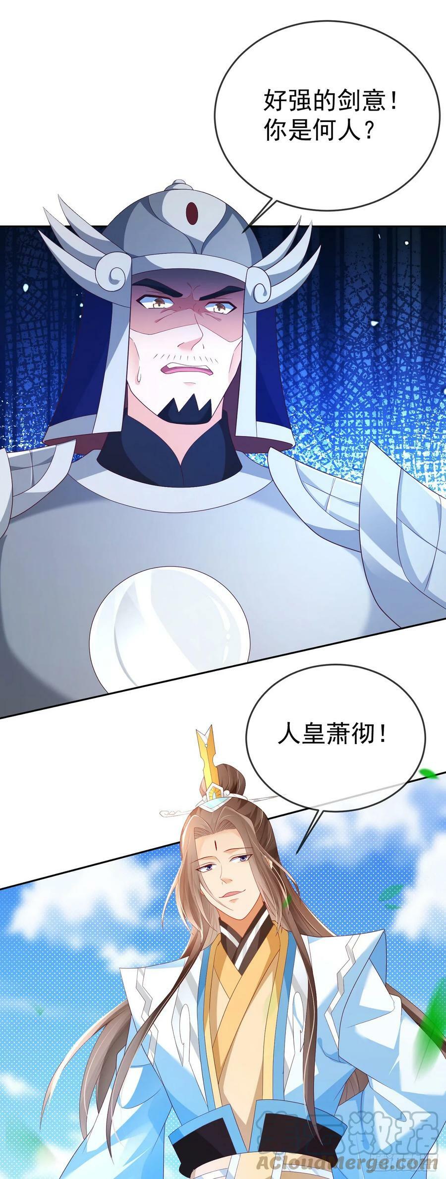 73 人皇萧彻8