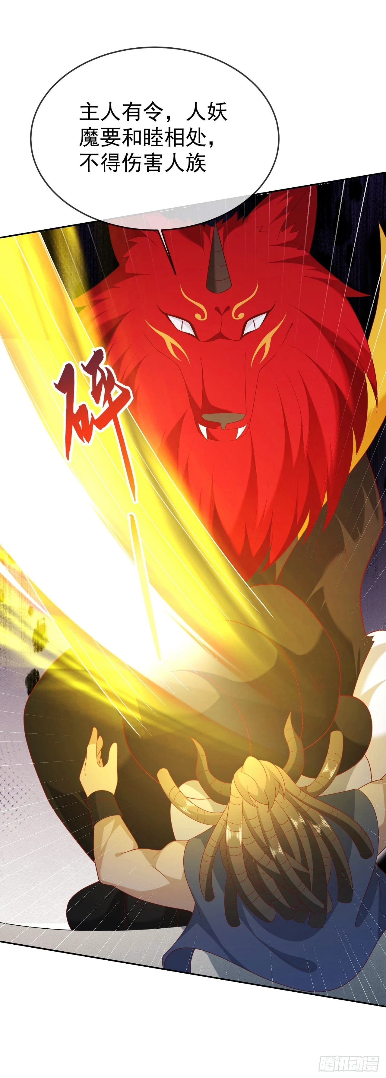 67 人妖魔联盟9