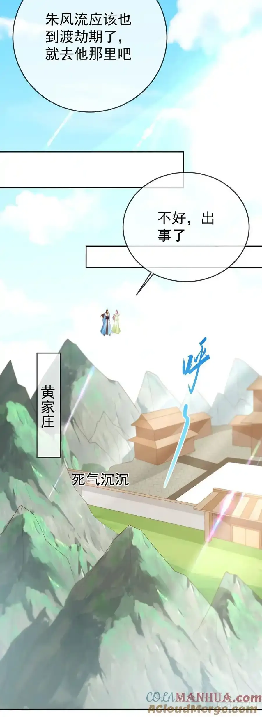 92剑宗有难10