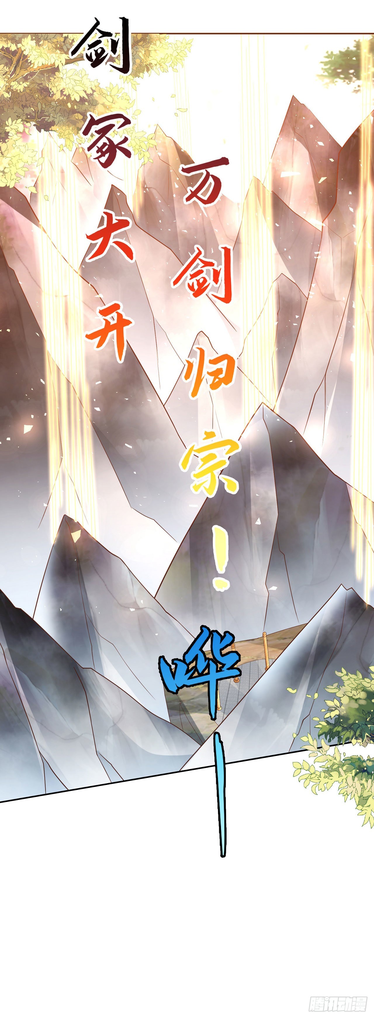 13万剑朝宗16