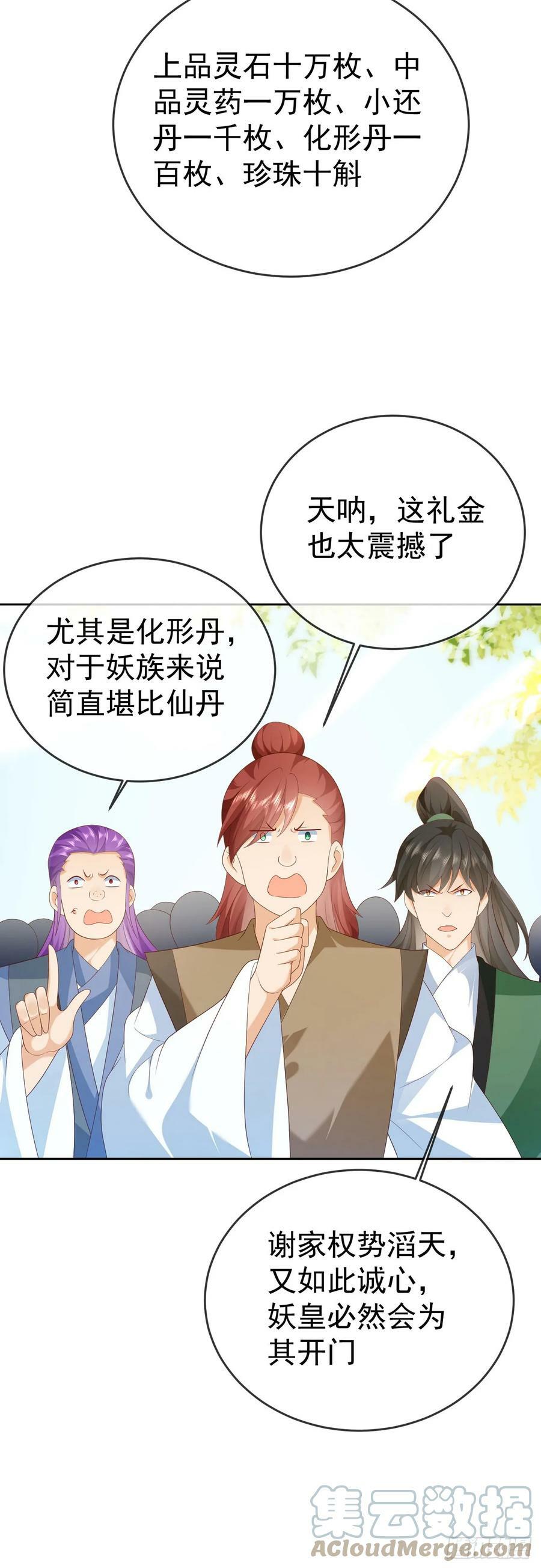 71 天价聘礼22