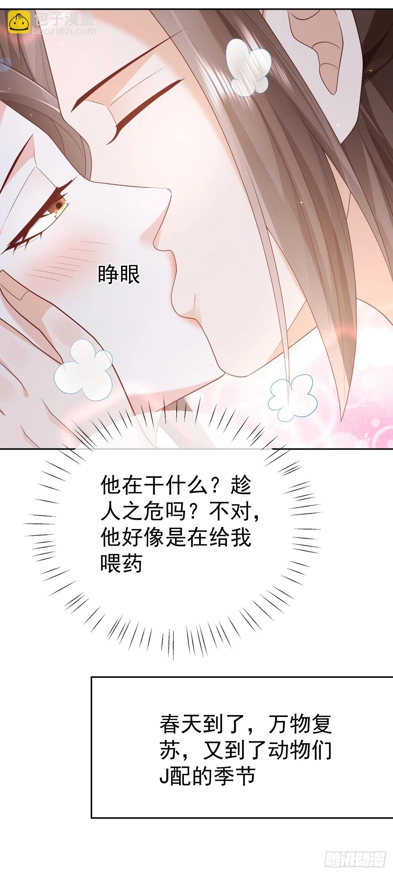 66妖皇的倾慕30