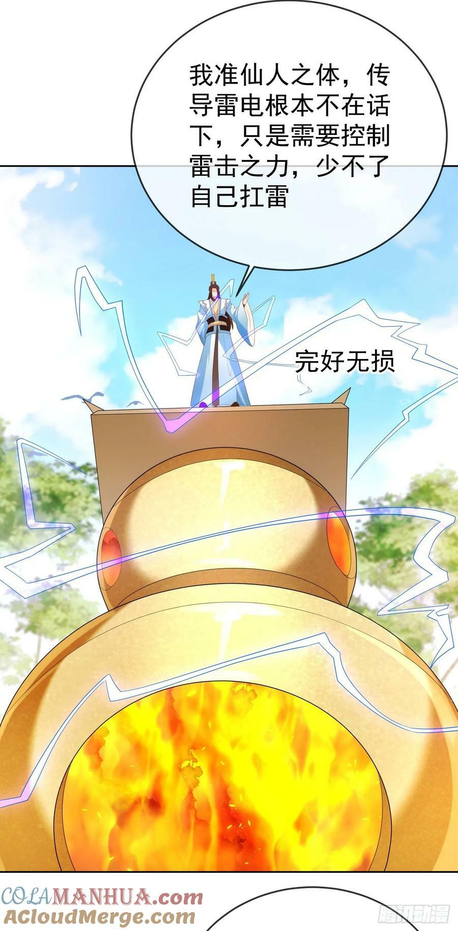83 以身引雷24
