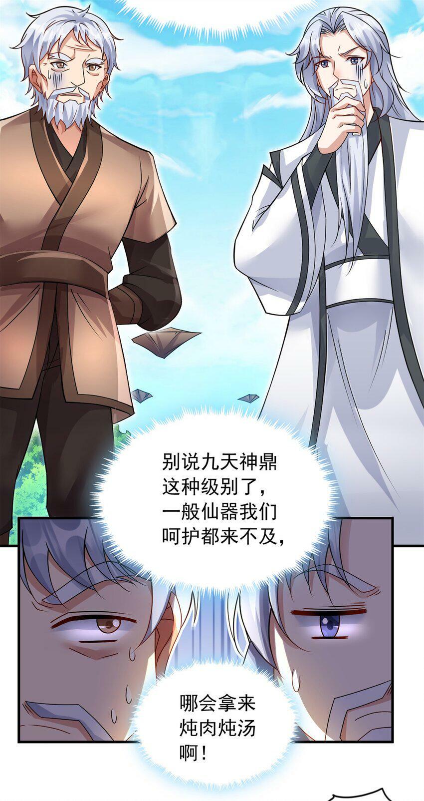 第61话 有味道的神鼎8