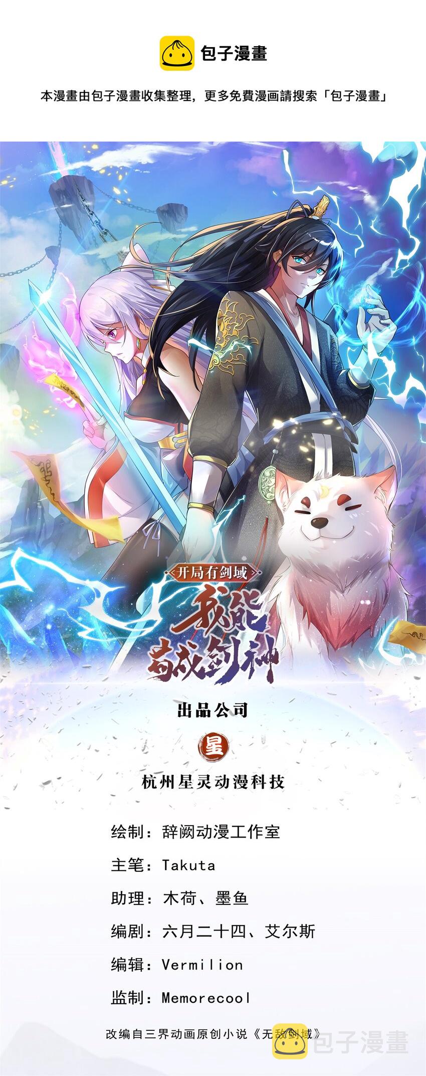 第25话 仅是一片树叶？！0