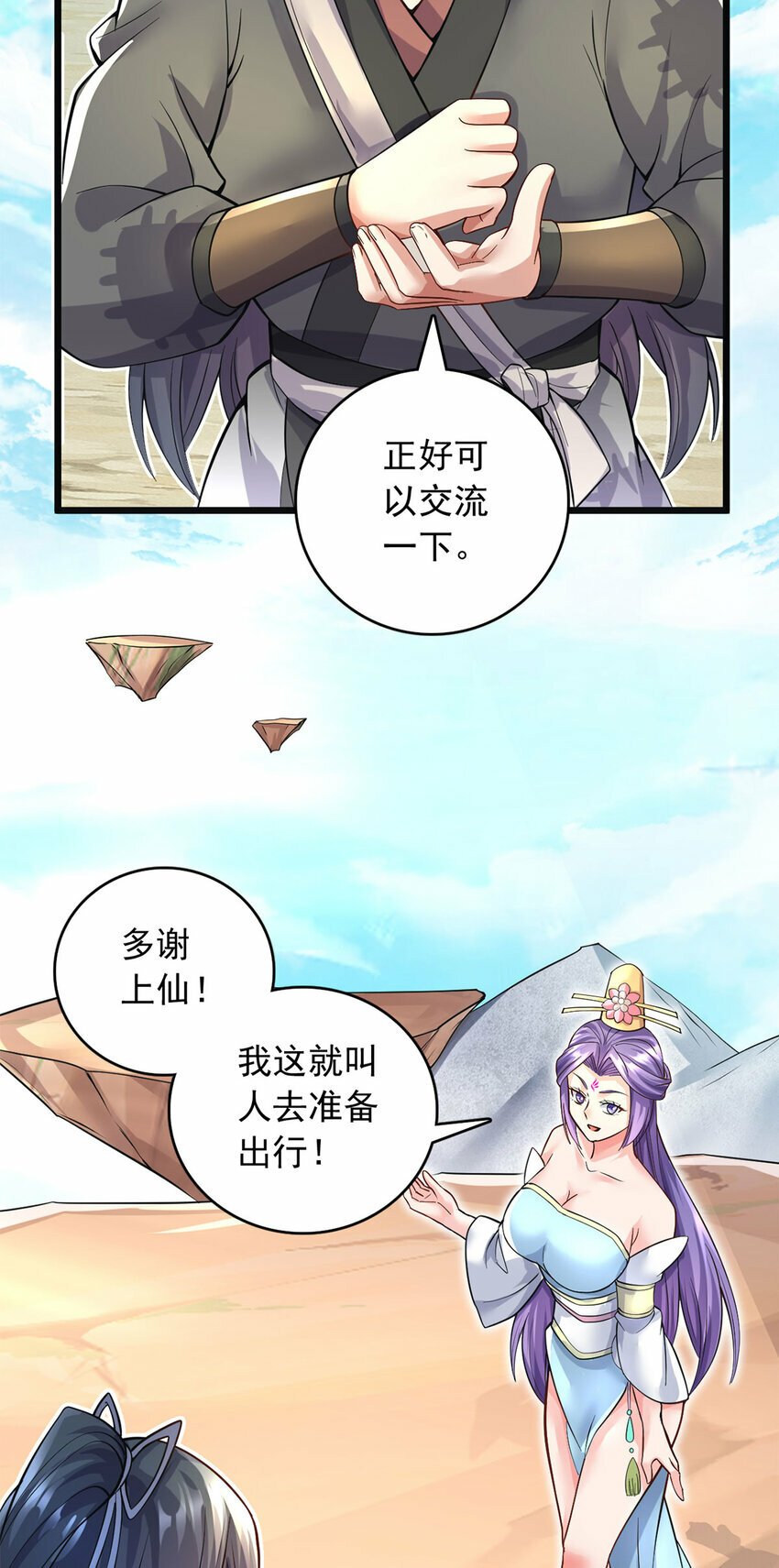第57话 万花谷献礼15
