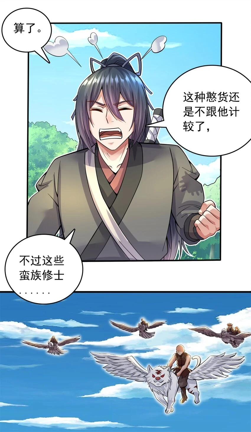 第46话 一剑捅出的窟窿6