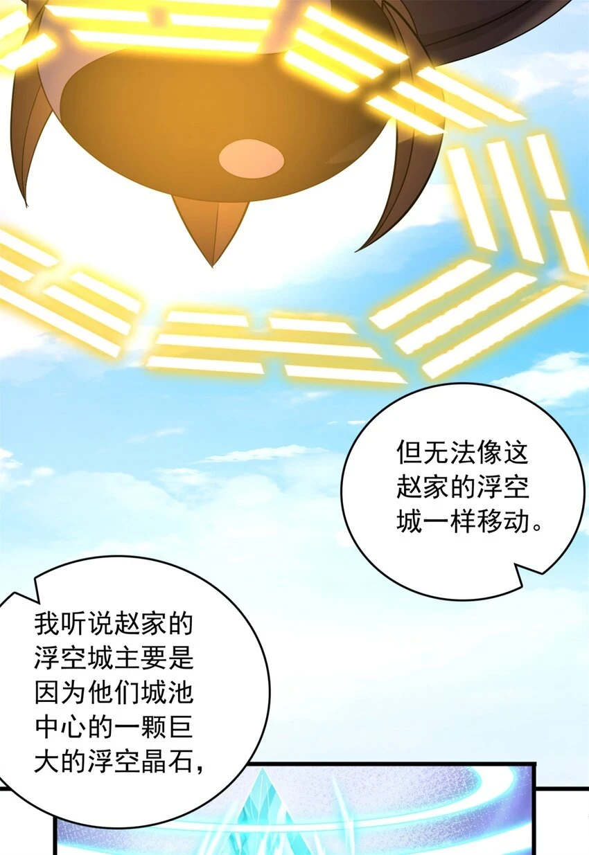 第50话 浮空城17