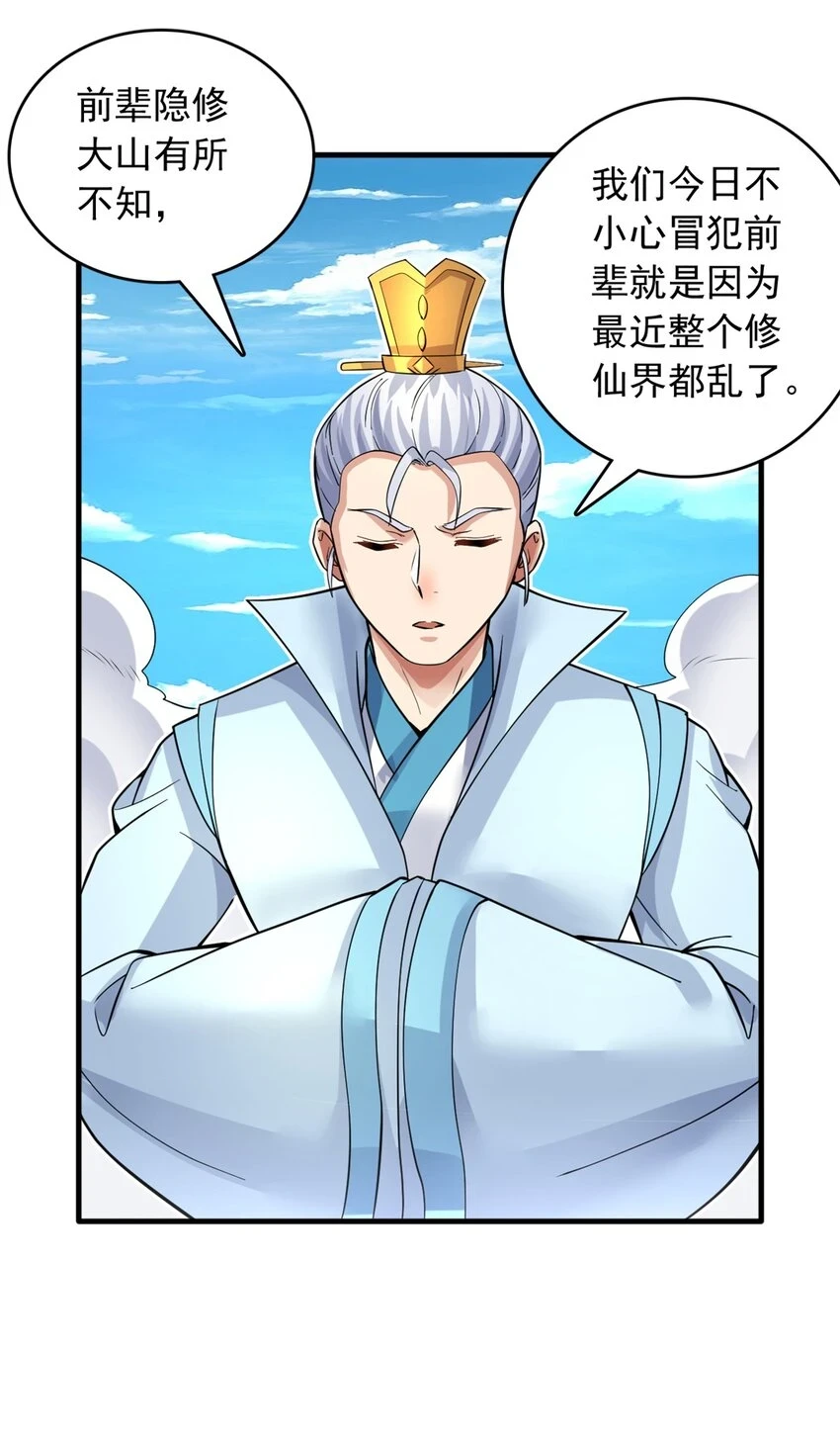 第46话 一剑捅出的窟窿24