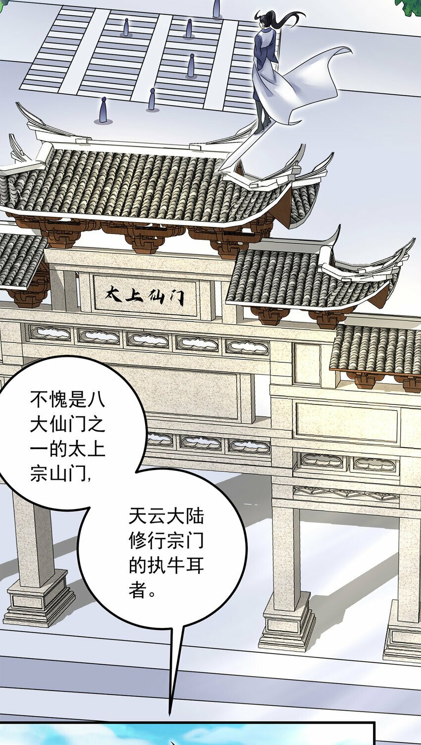 第58话 仙门大腿2