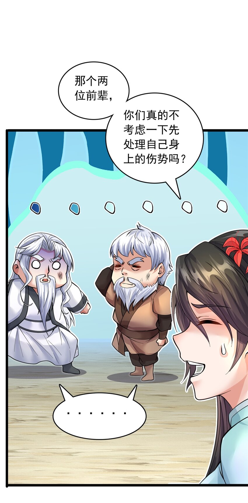 第33话 请罪？31