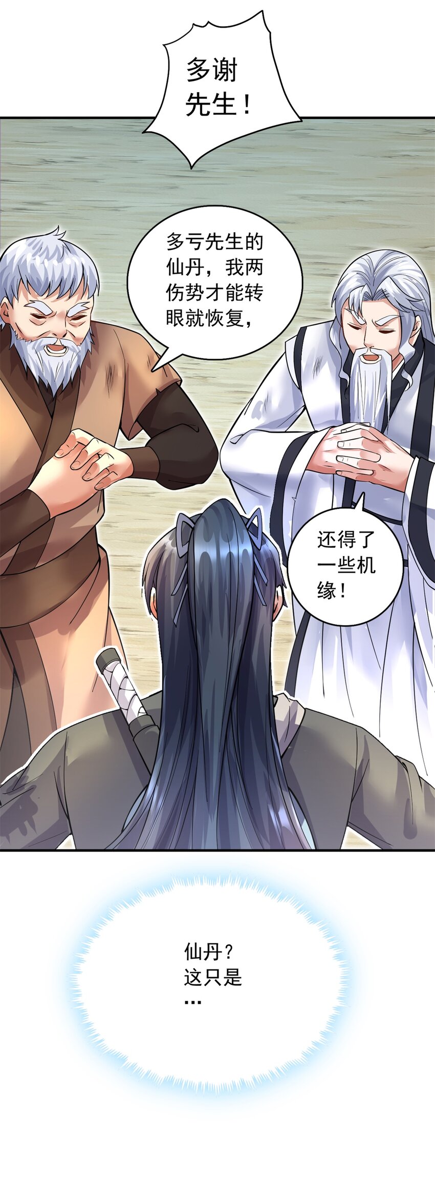 第34话 色魔？！15