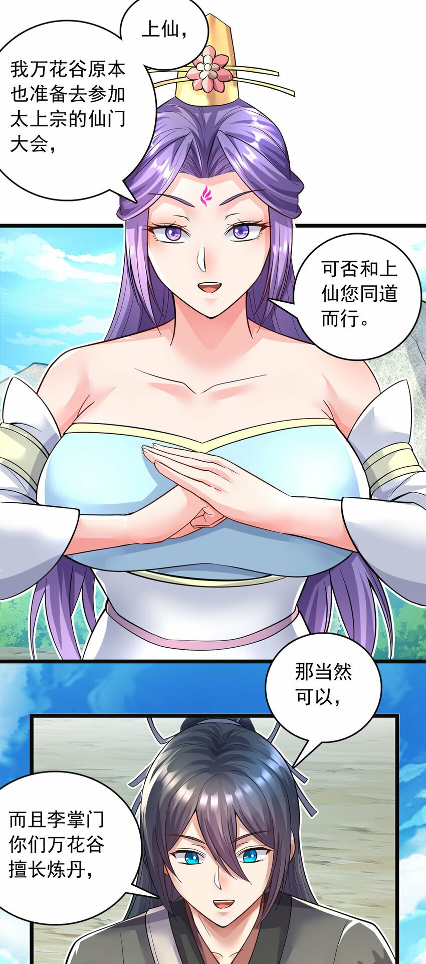 第57话 万花谷献礼14