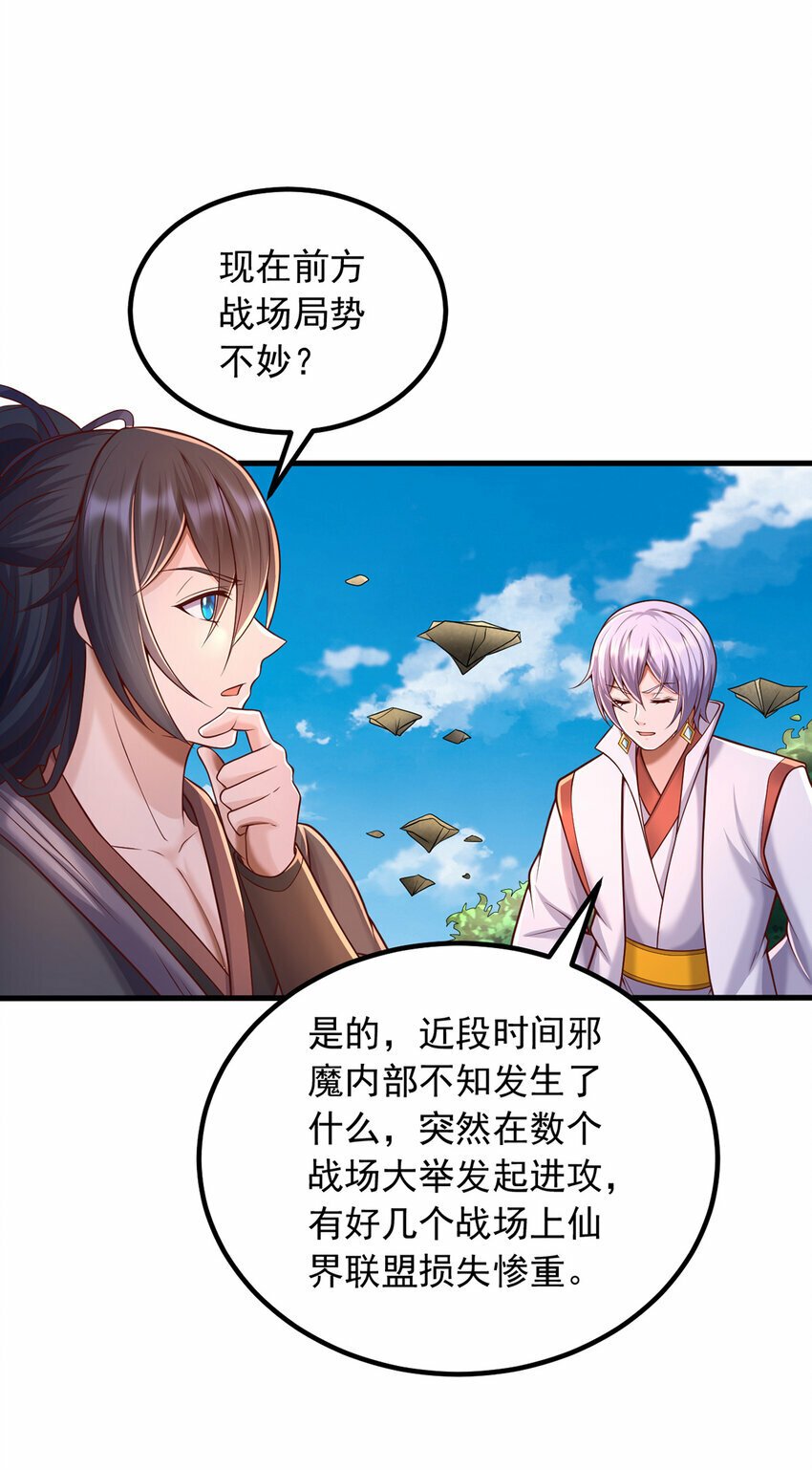 第86话 斩妖除魔，吾辈之责23