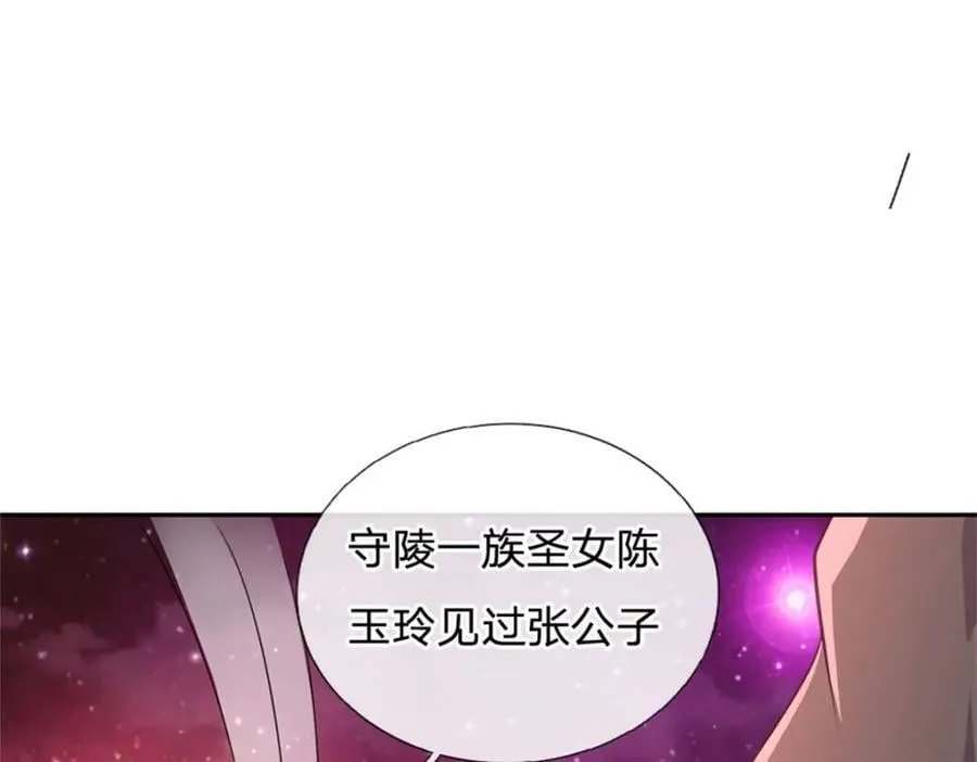 第147话 守陵圣女4