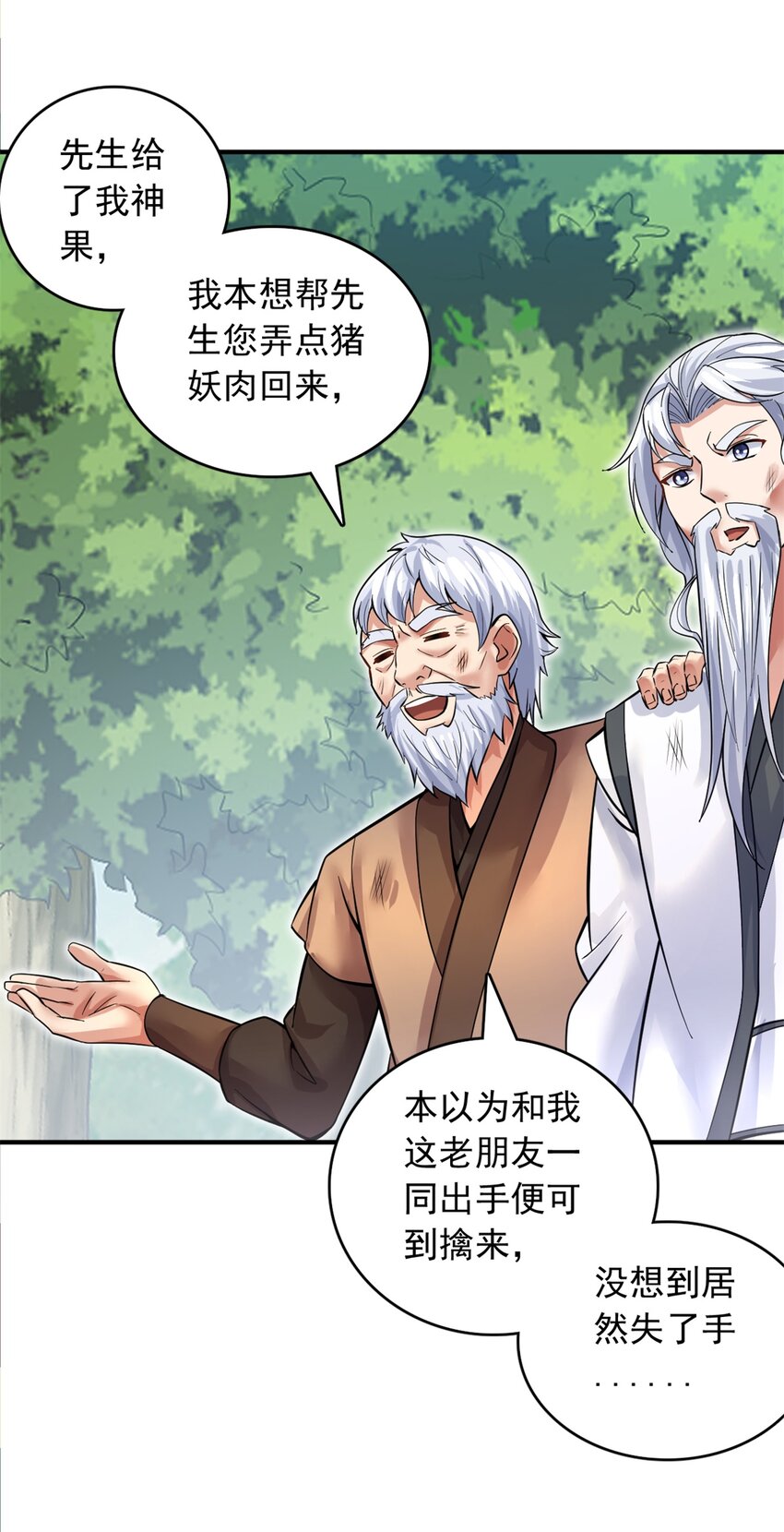 第34话 色魔？！2