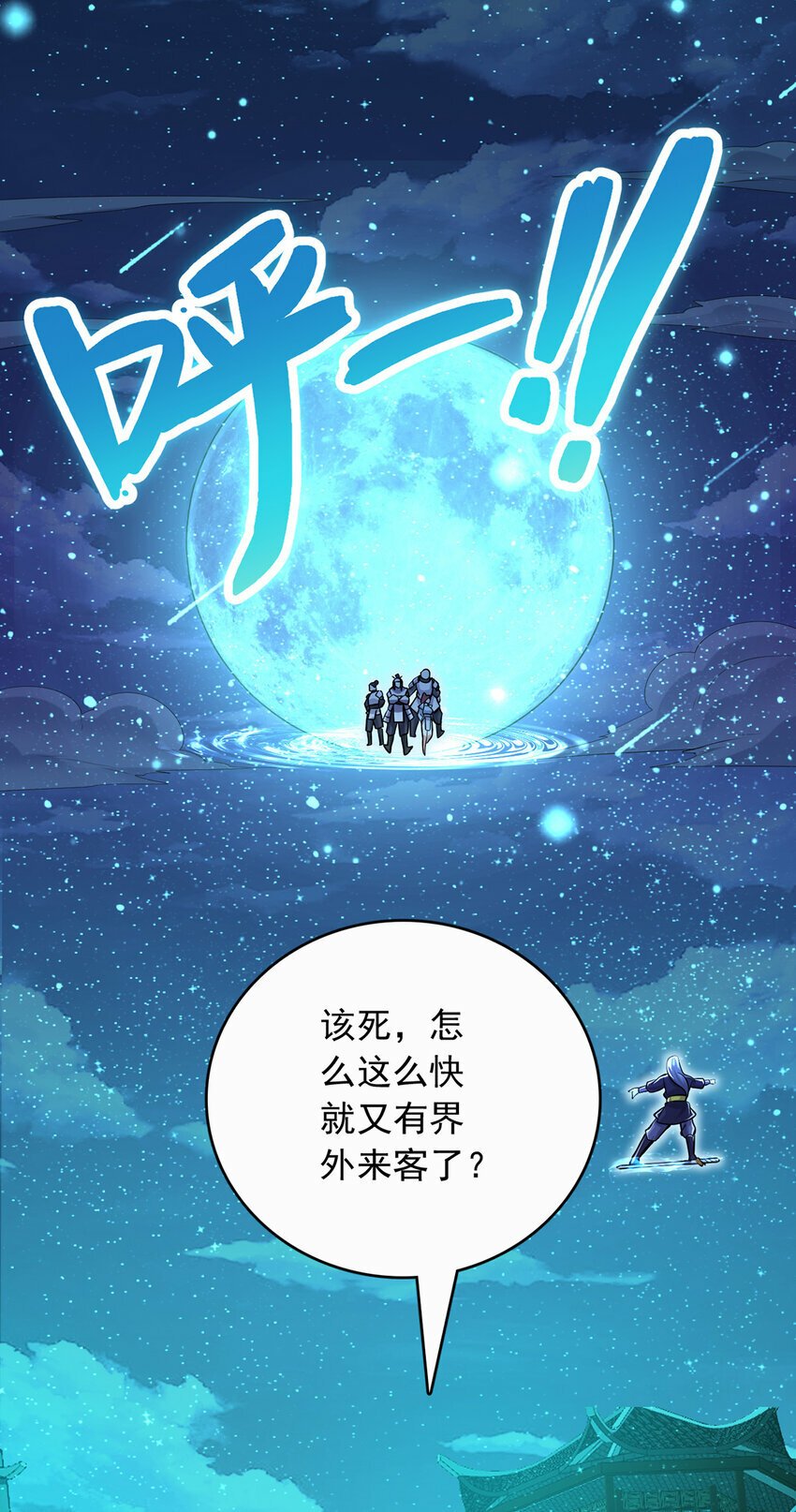 第78话 上章仙界，来者不善11