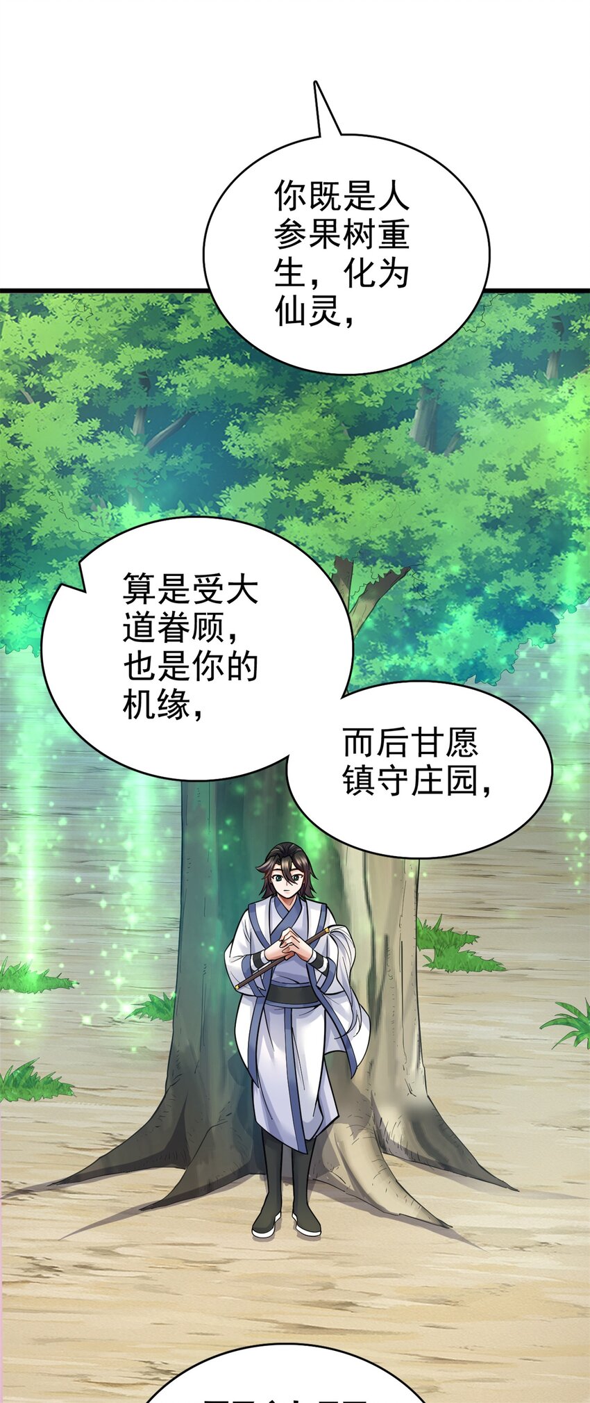 第19话 镇元子6