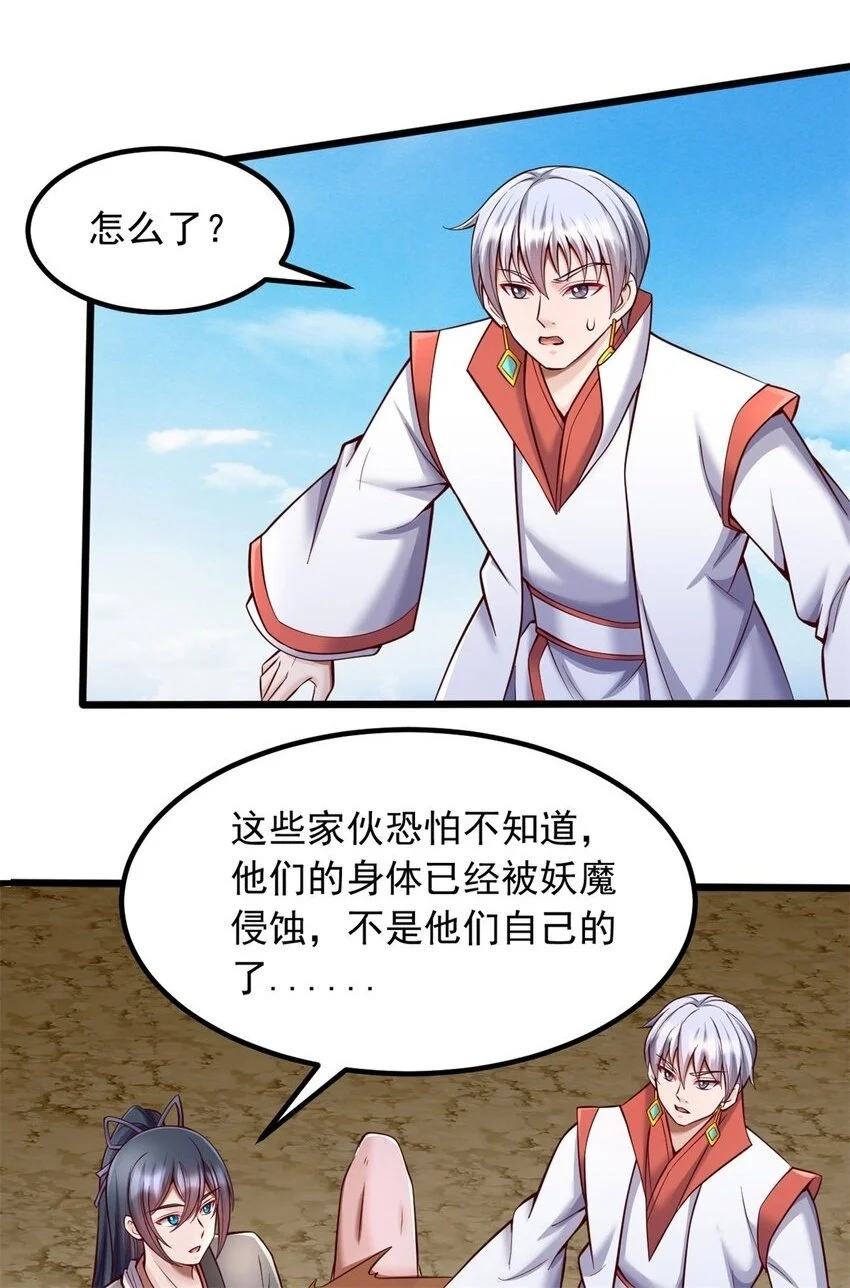 第126话 妖魔侵蚀27