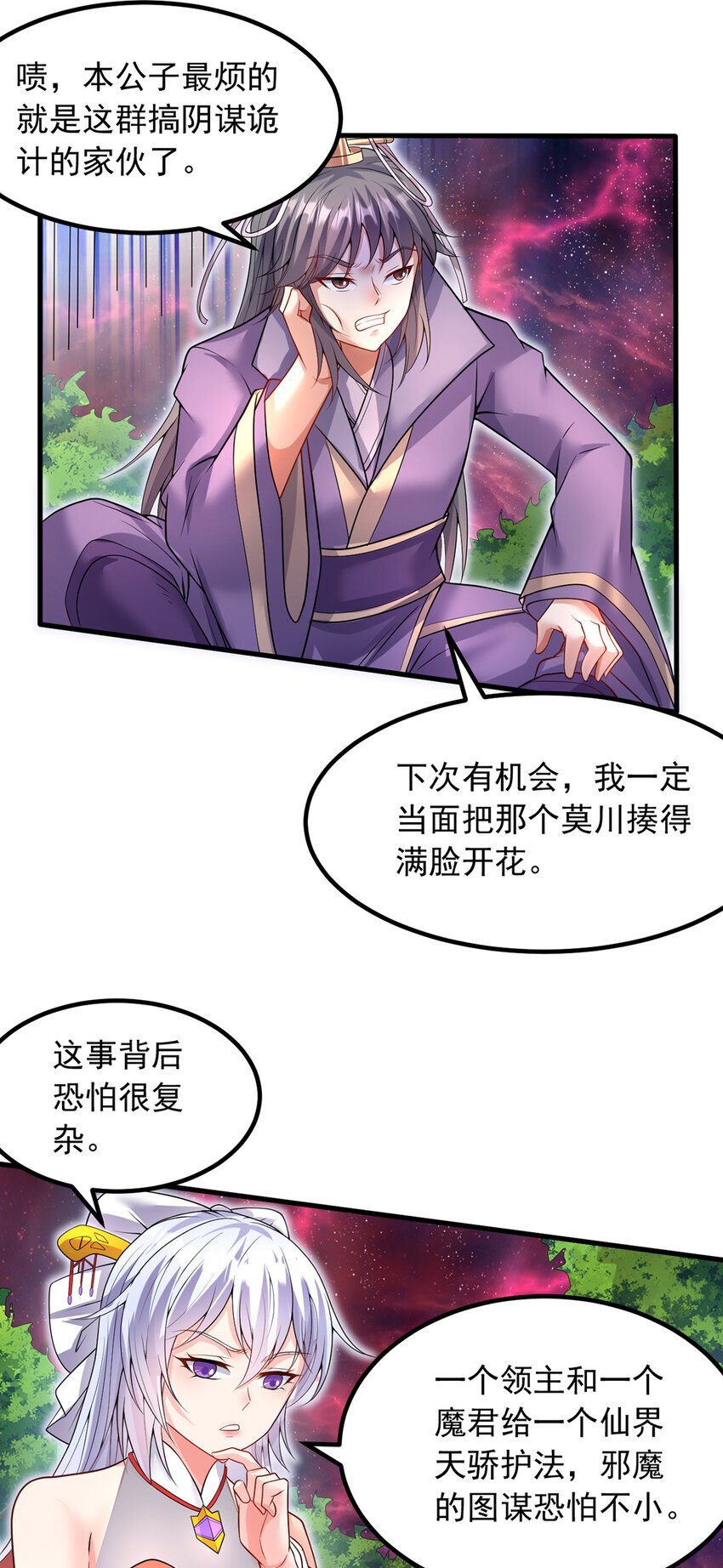 第103话 邪魔的图谋25