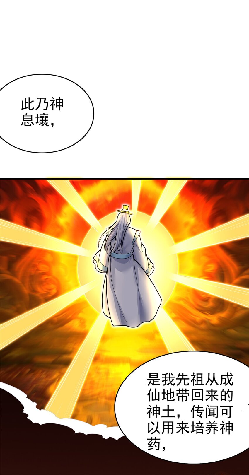 第17话 抱大腿有门儿！8