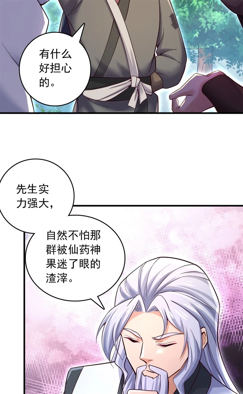 第47话 抢夺仙境26