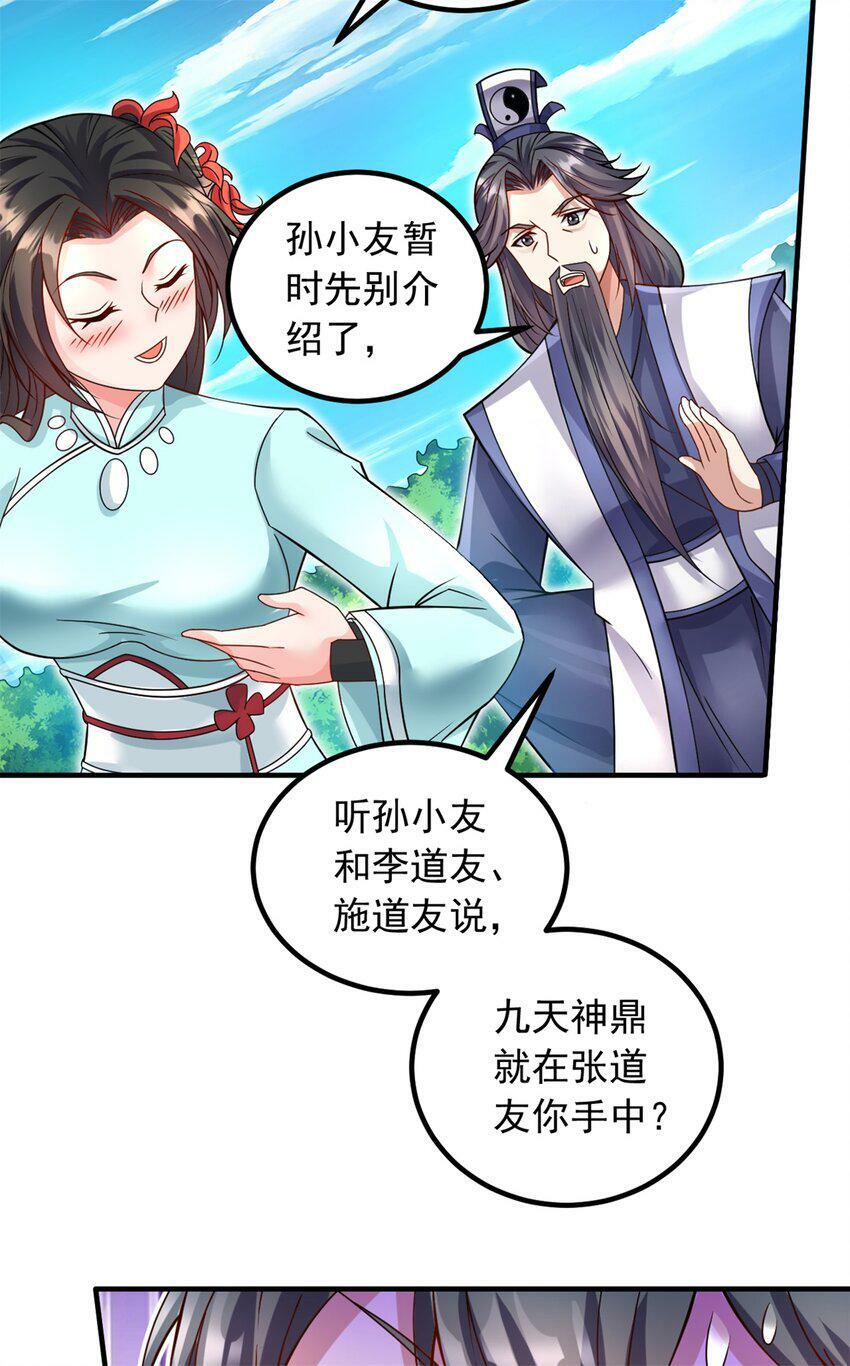 第61话 有味道的神鼎22
