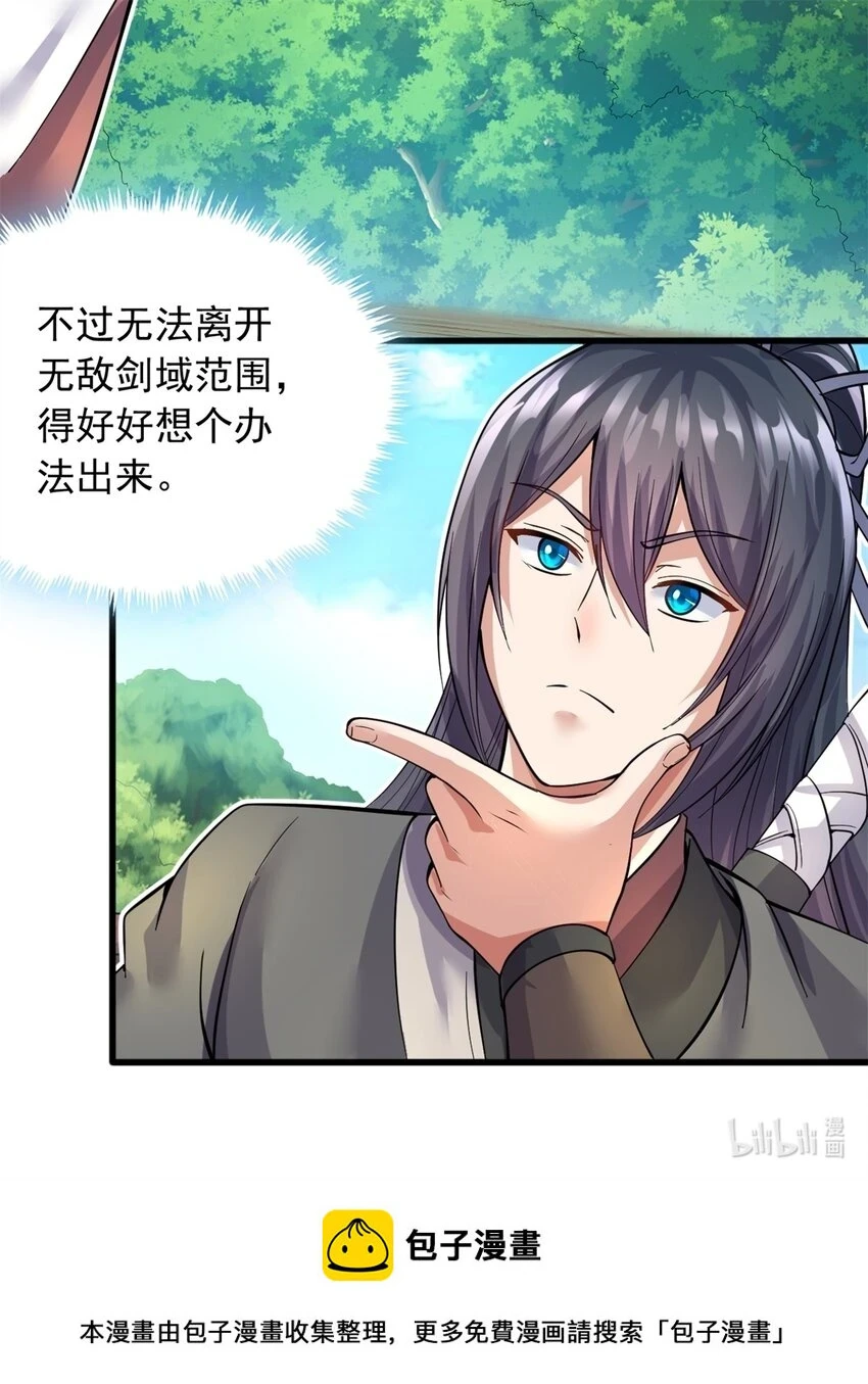 第46话 一剑捅出的窟窿34