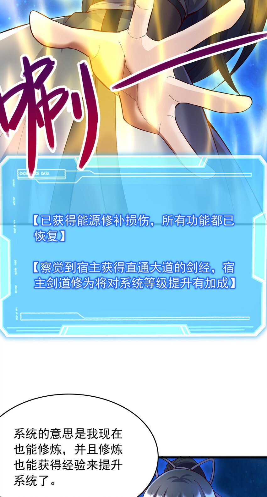 第111话 全力修炼！11